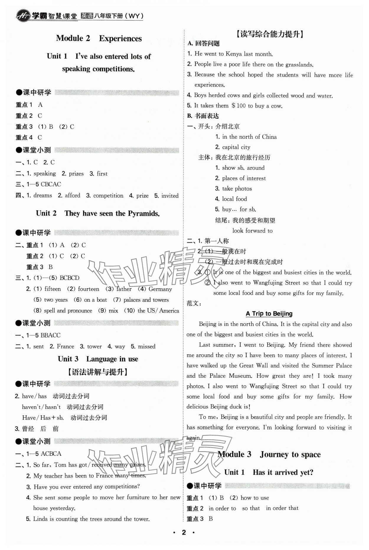 2024年學(xué)霸智慧課堂八年級(jí)英語下冊外研版 參考答案第2頁