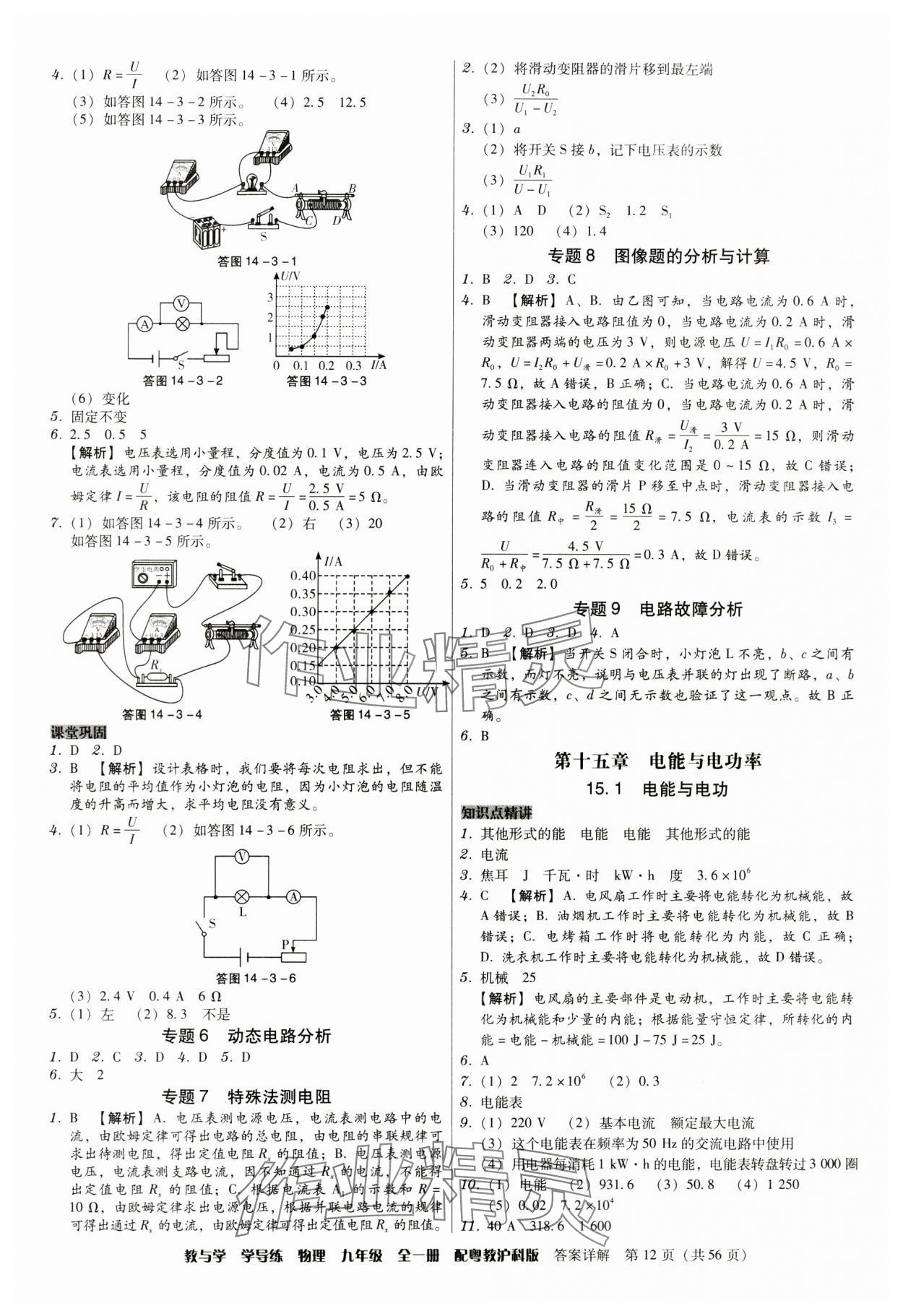 2024年教與學學導練九年級物理全一冊滬粵版 第12頁