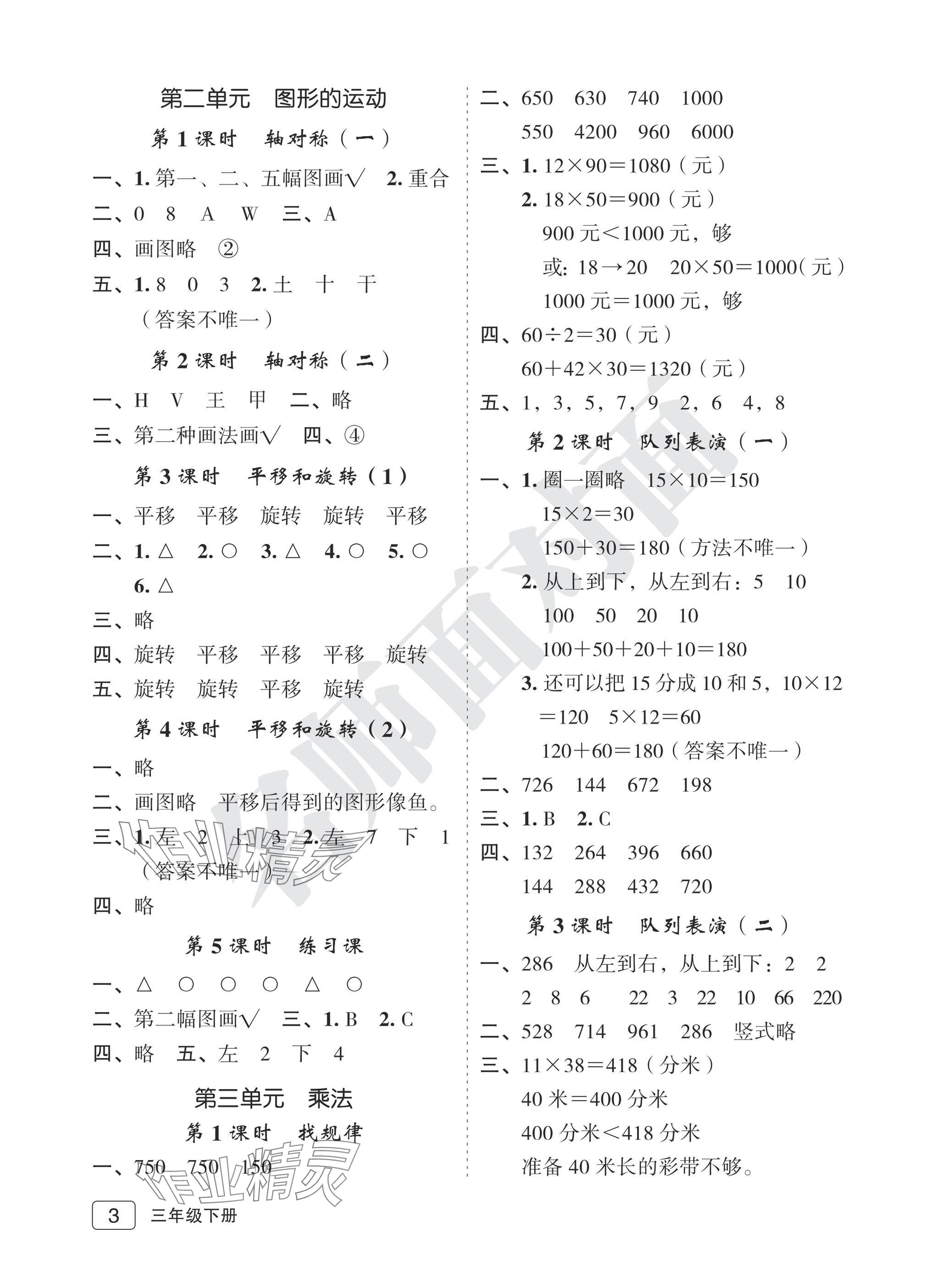 2025年名師面對面先學(xué)后練三年級數(shù)學(xué)下冊北師大版評議教輔 參考答案第3頁