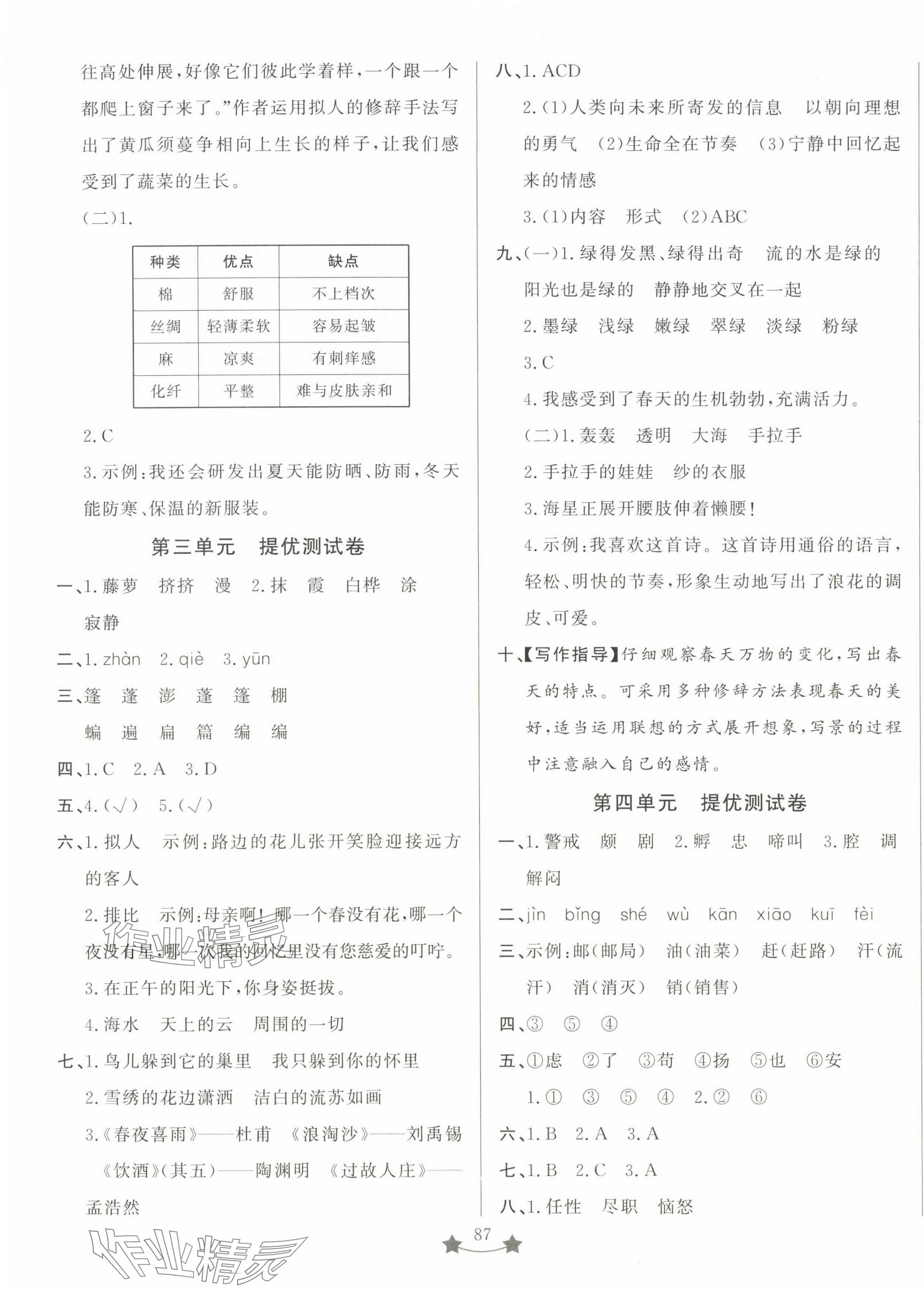 2025年單元測試卷山東文藝出版社四年級語文下冊人教版 第3頁