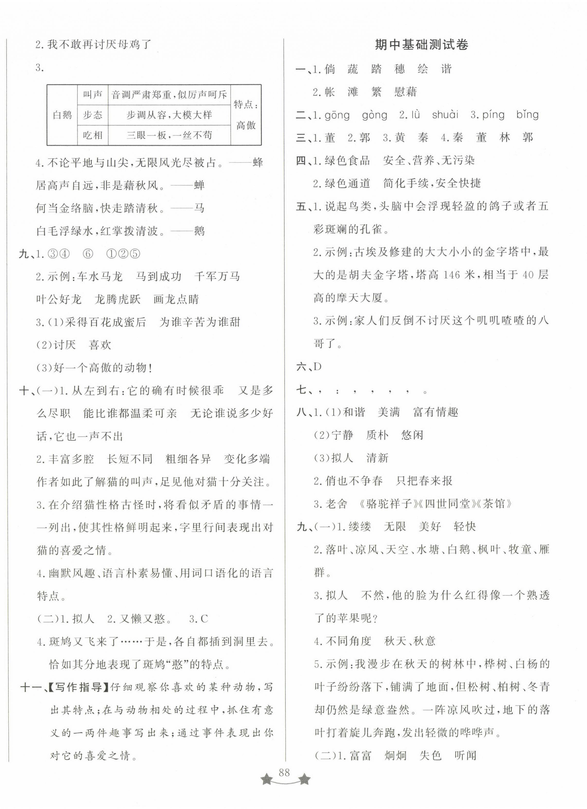 2025年單元測試卷山東文藝出版社四年級語文下冊人教版 第4頁