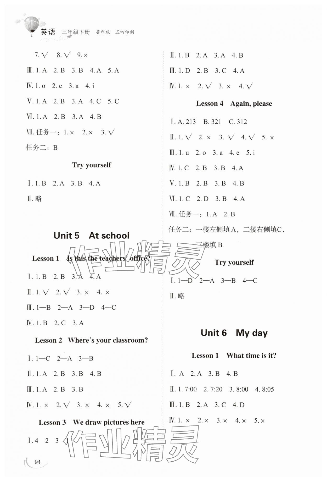 2025年同步練習冊山東科學技術出版社三年級英語下冊魯科版五四制 第4頁