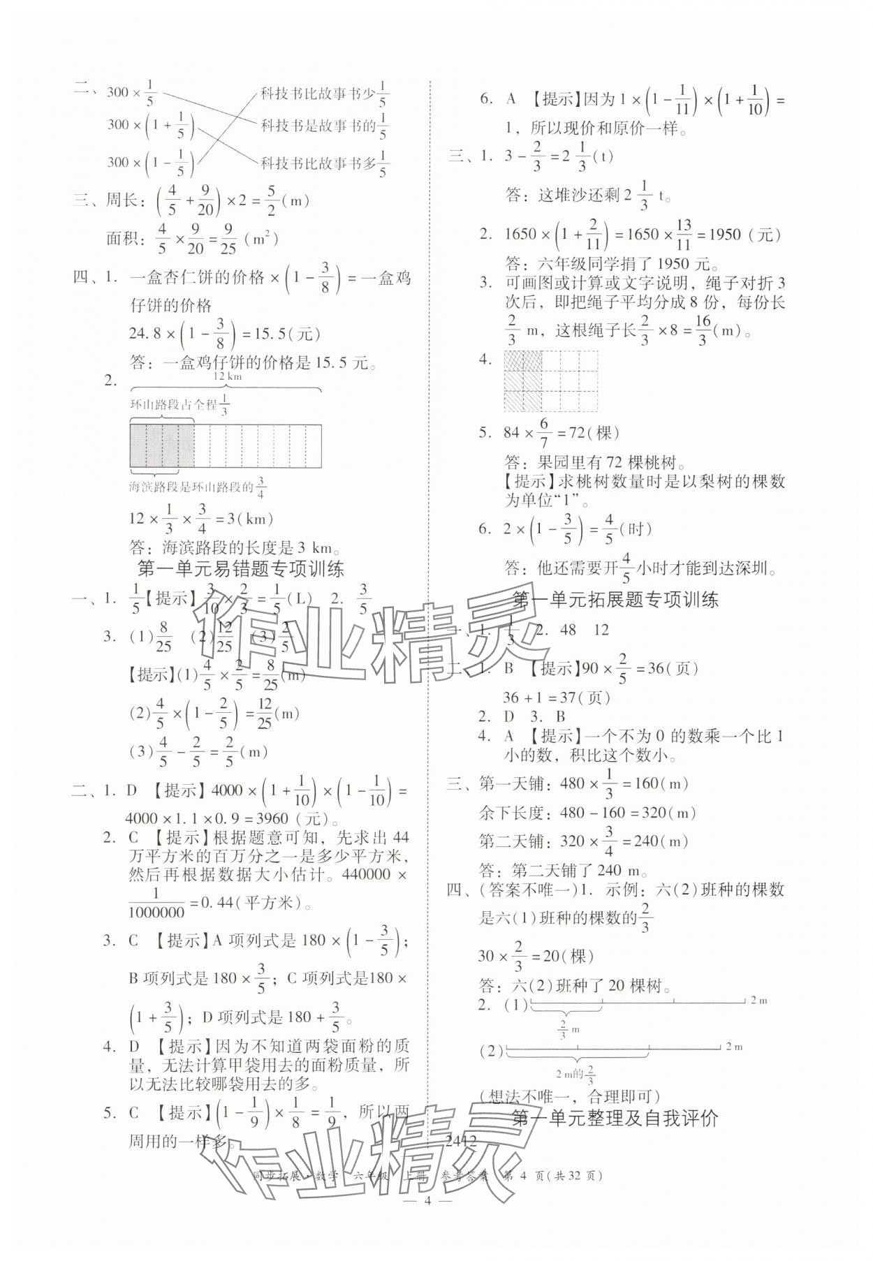 2024年同步拓展六年級(jí)數(shù)學(xué)上冊(cè)人教版 第4頁(yè)