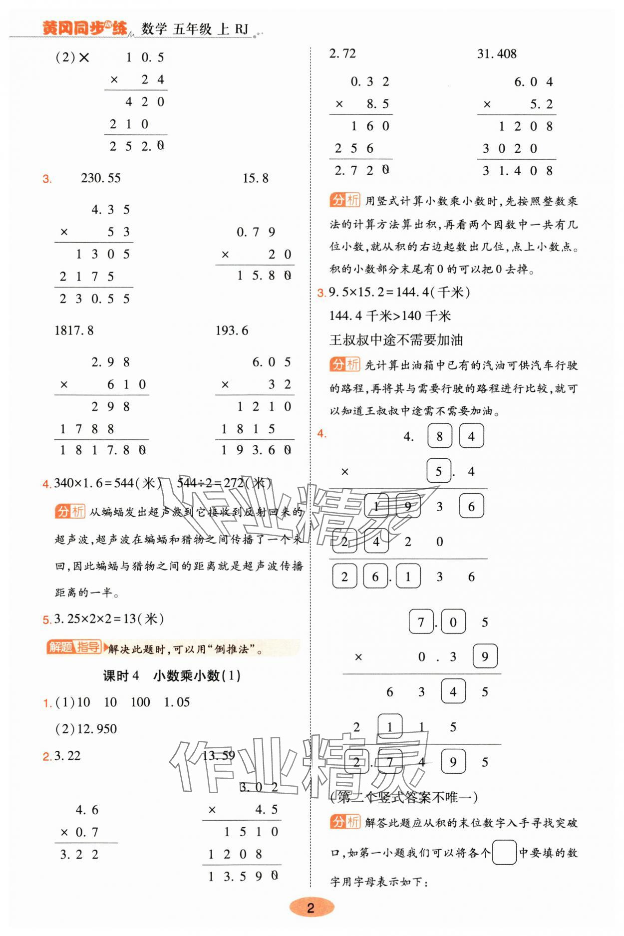 2025年黄冈同步训练五年级数学上册人教版 参考答案第2页