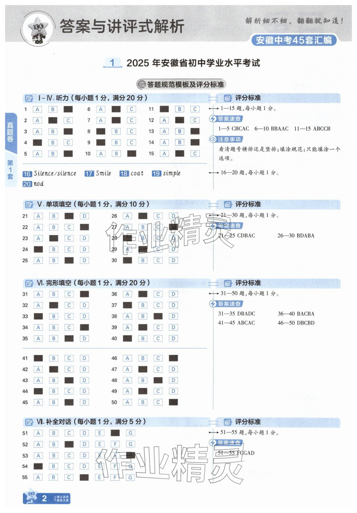 2026年金考卷45套汇编英语人教版安徽专版&nbsp;参考答案第1页