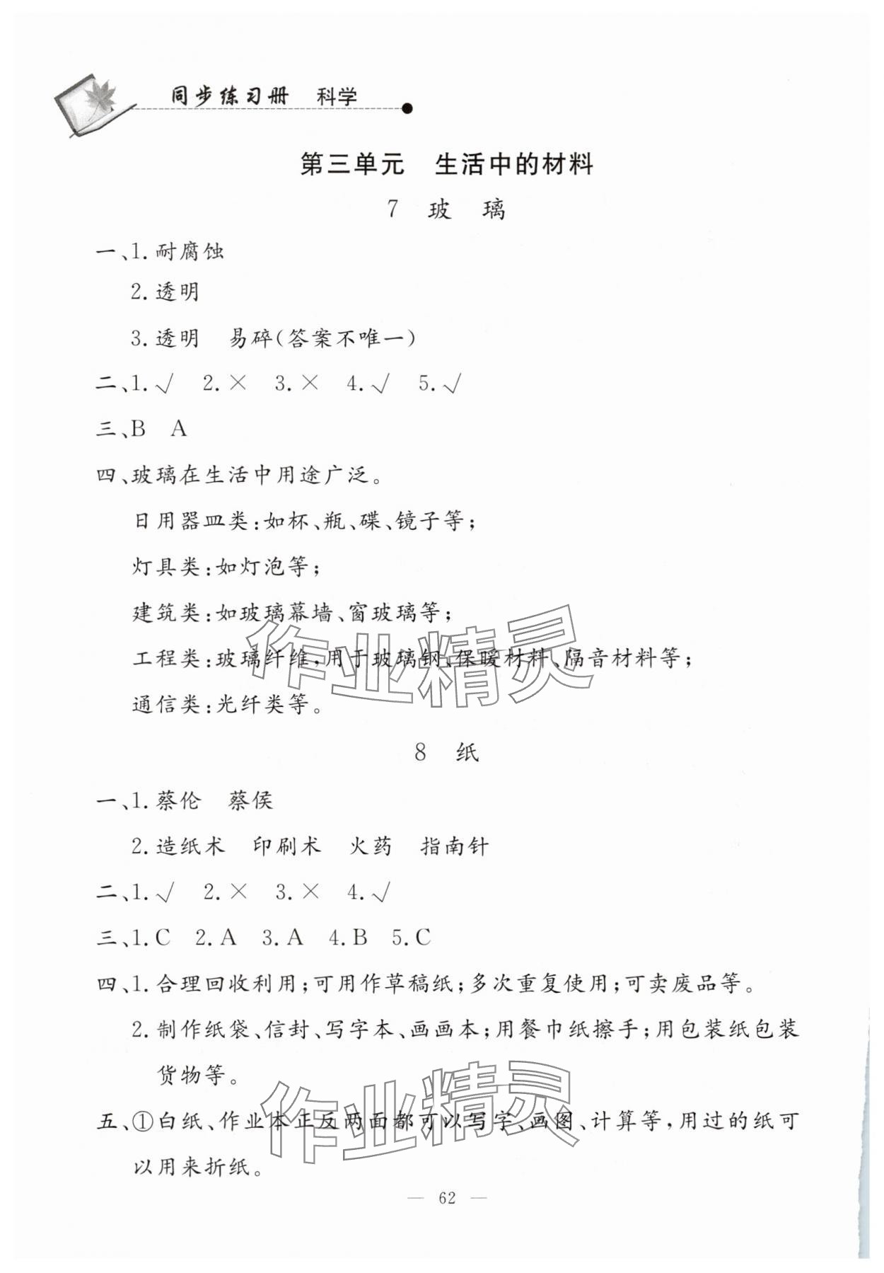 2025年同步練習冊山東科學技術出版社三年級科學下冊青島版 第4頁