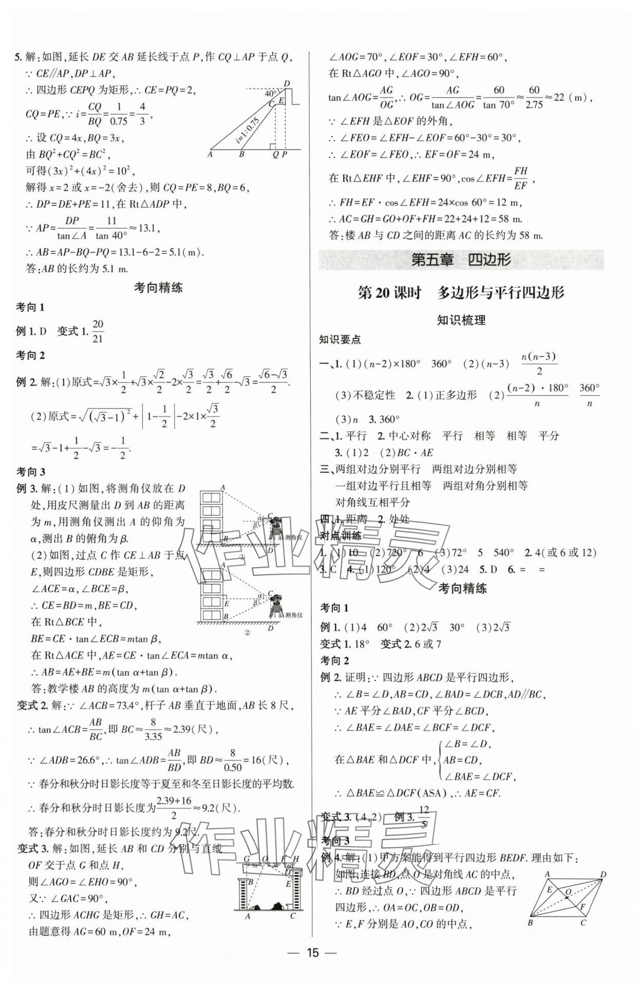 2025年直擊中考初中全能優(yōu)化復(fù)習(xí)數(shù)學(xué)內(nèi)蒙古專版 參考答案第14頁