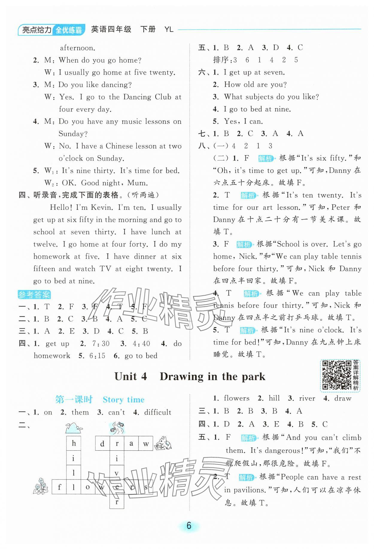 2025年亮點(diǎn)給力全優(yōu)練霸四年級英語下冊譯林版 第6頁