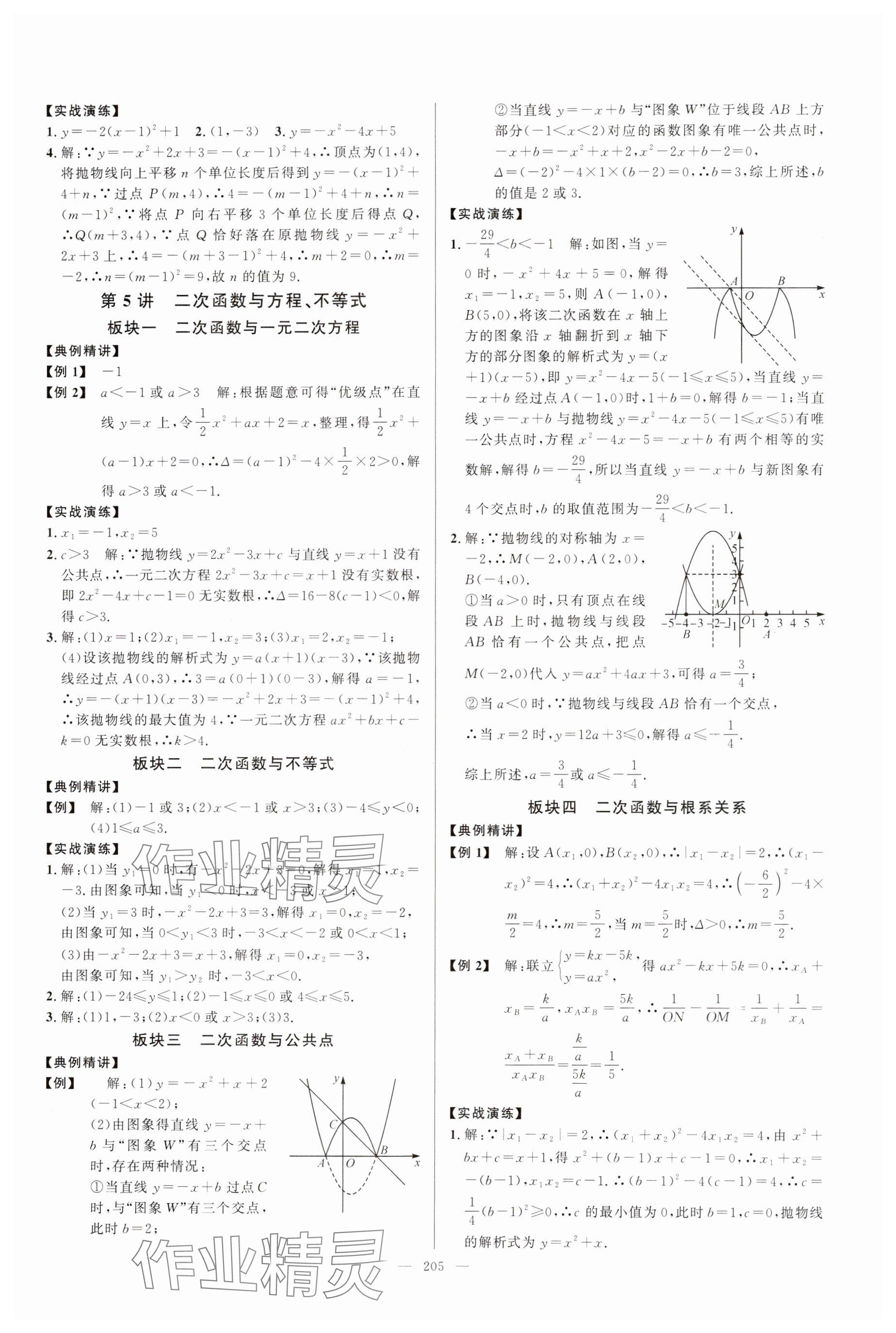 2023年勤學早同步大培優(yōu)九年級數(shù)學全一冊人教版 參考答案第5頁