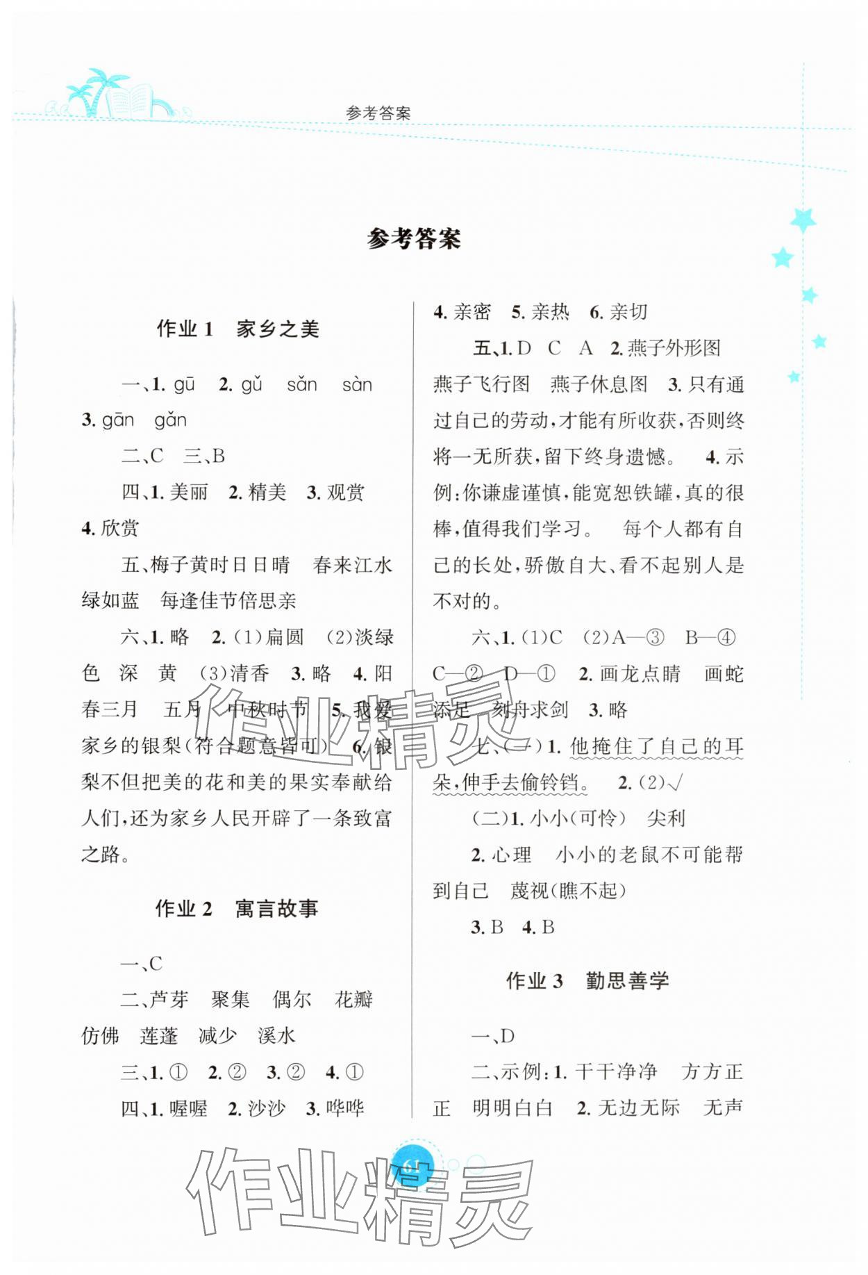 2024年暑假園地知識出版社三年級語文 第1頁