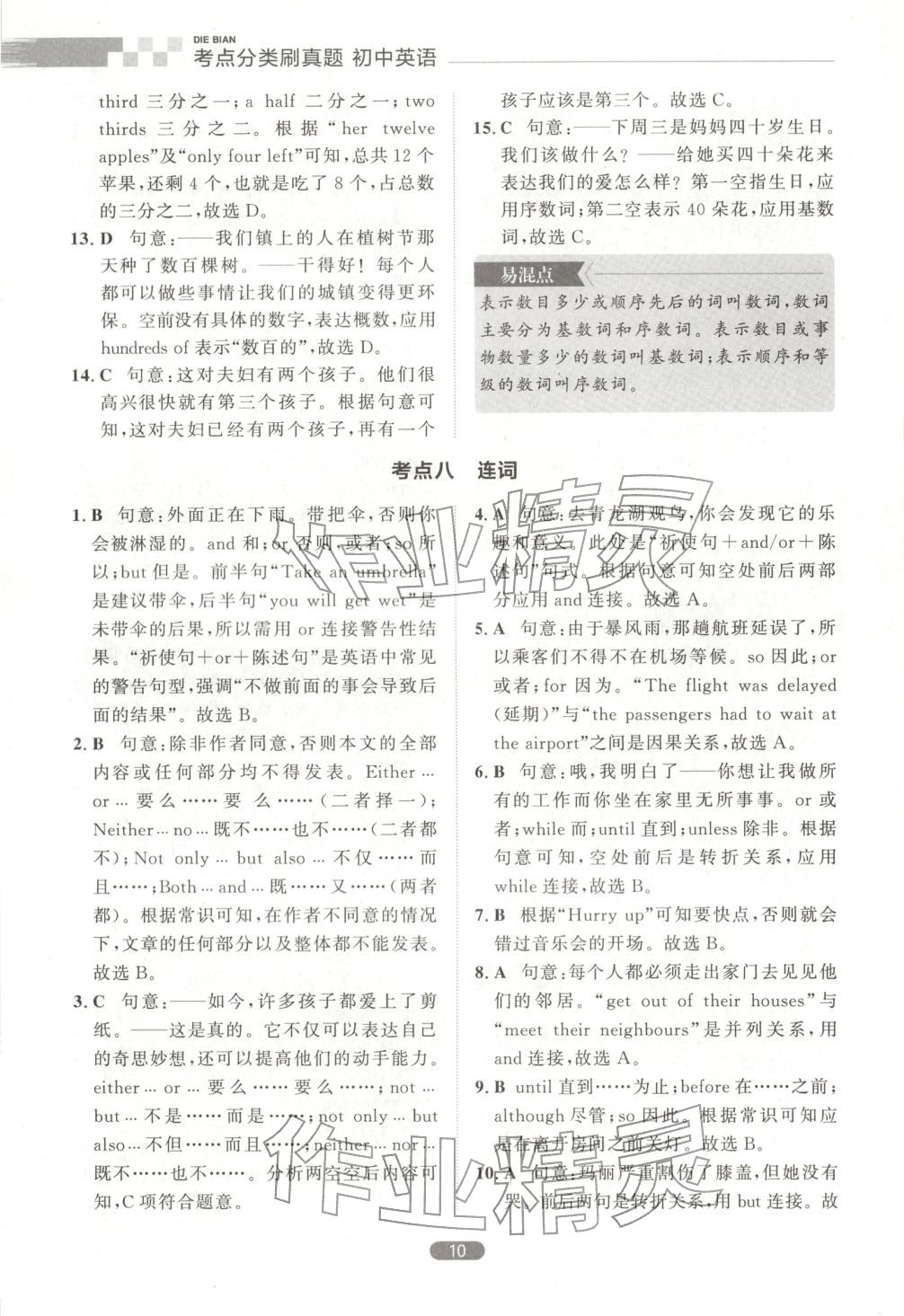 2026年考点分类刷真题英语&nbsp;第10页