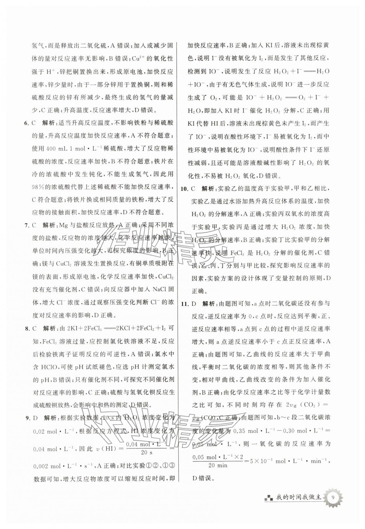 2026年最高考寒假作业高二化学&nbsp;参考答案第9页