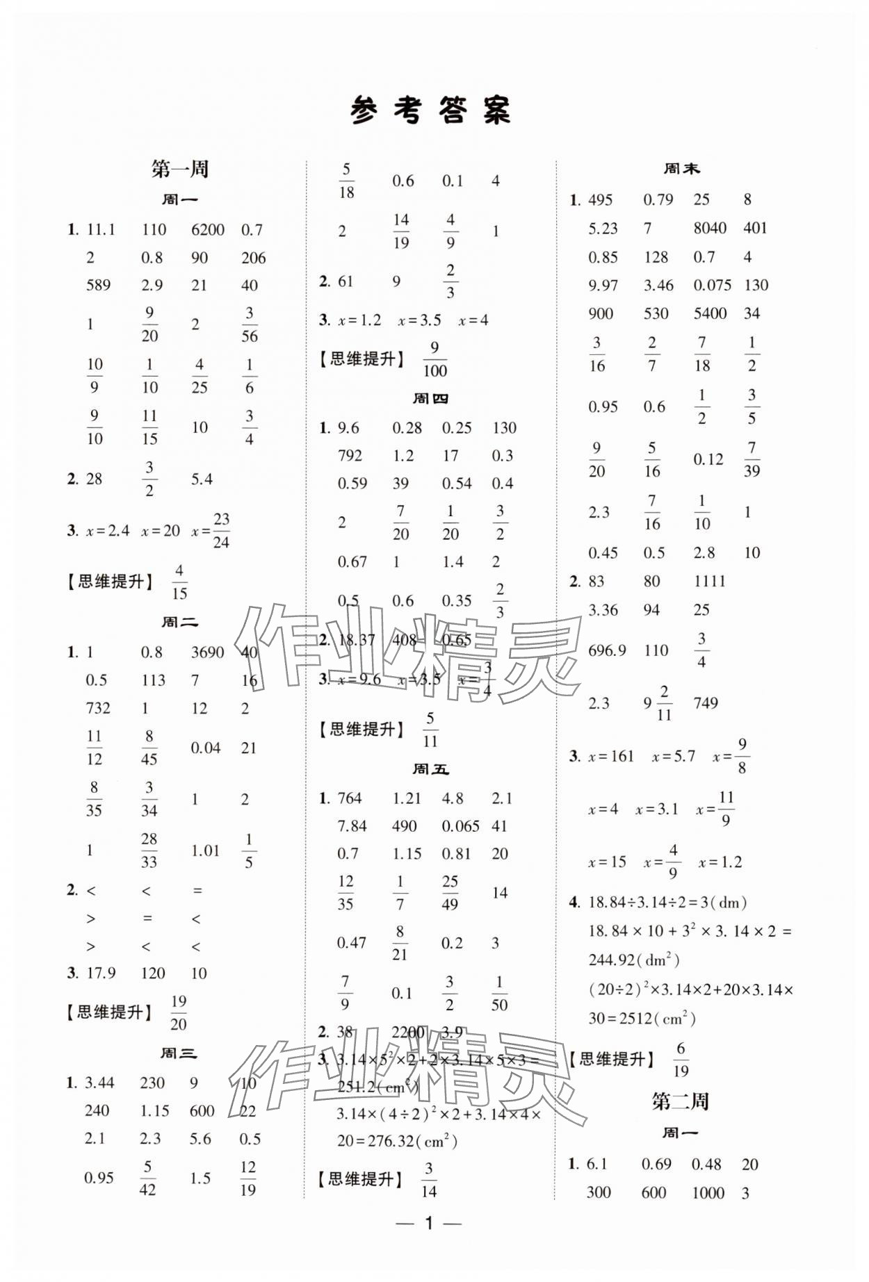 2024年經綸學典計算達人六年級數學下冊蘇教版 第1頁