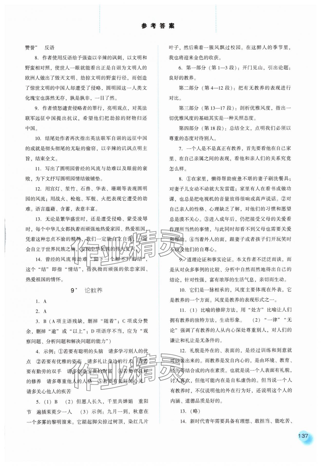 2025年同步训练河北人民出版社九年级语文上册人教版 第5页