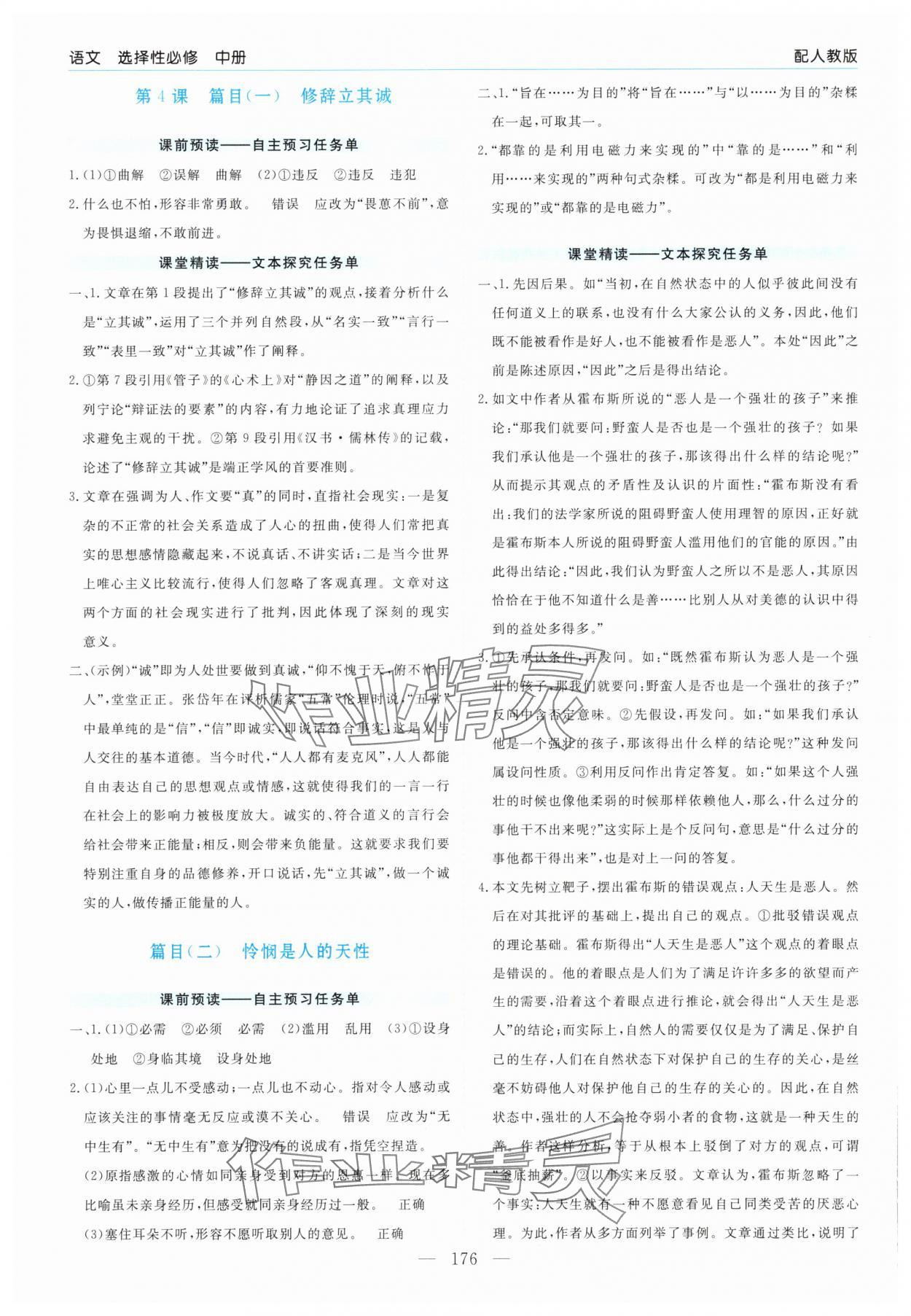 2025年新課程學習指導高中語文選擇性必修中冊人教版 第4頁