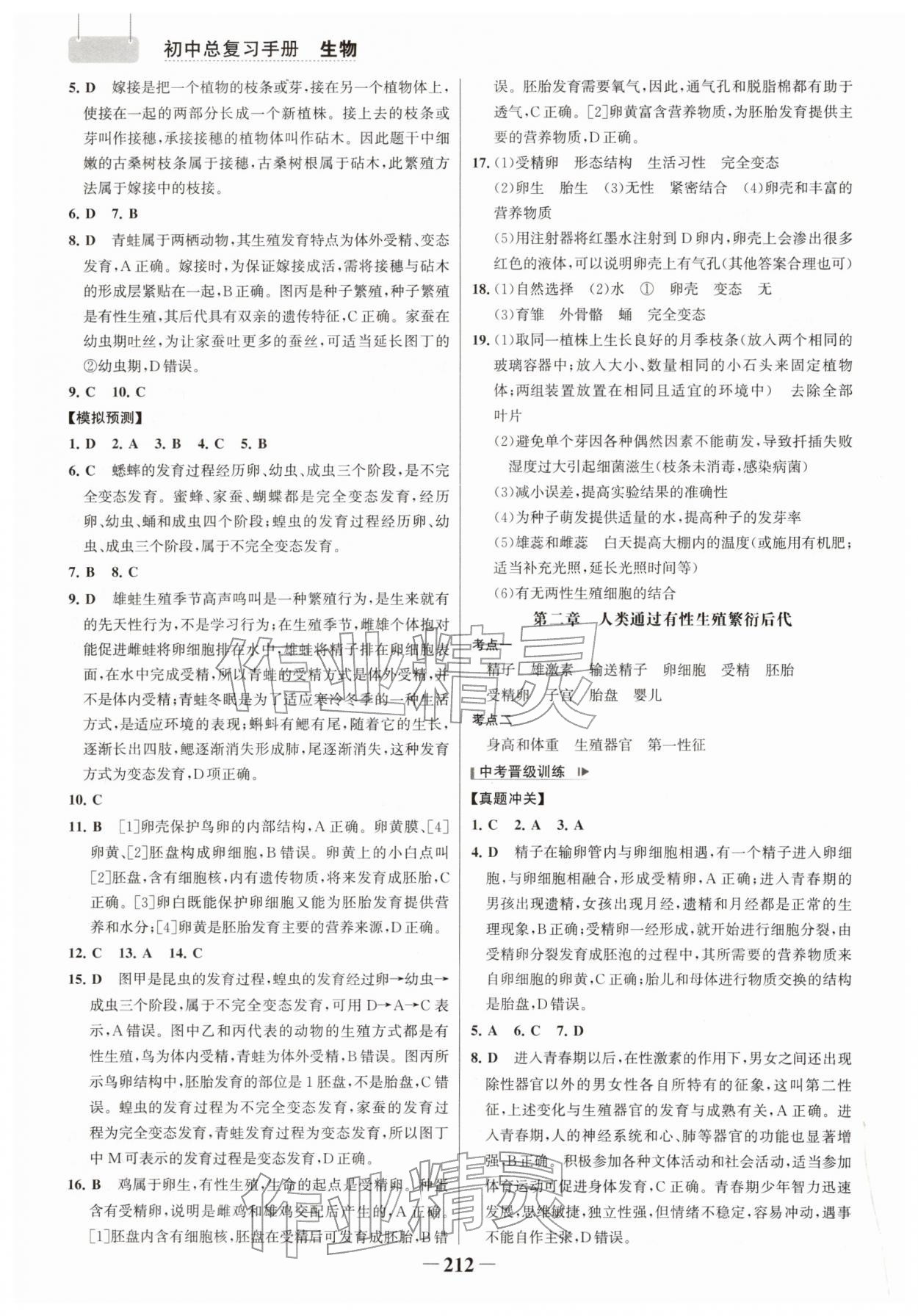 2026年初中总复习手册山东画报出版社生物&nbsp;参考答案第7页