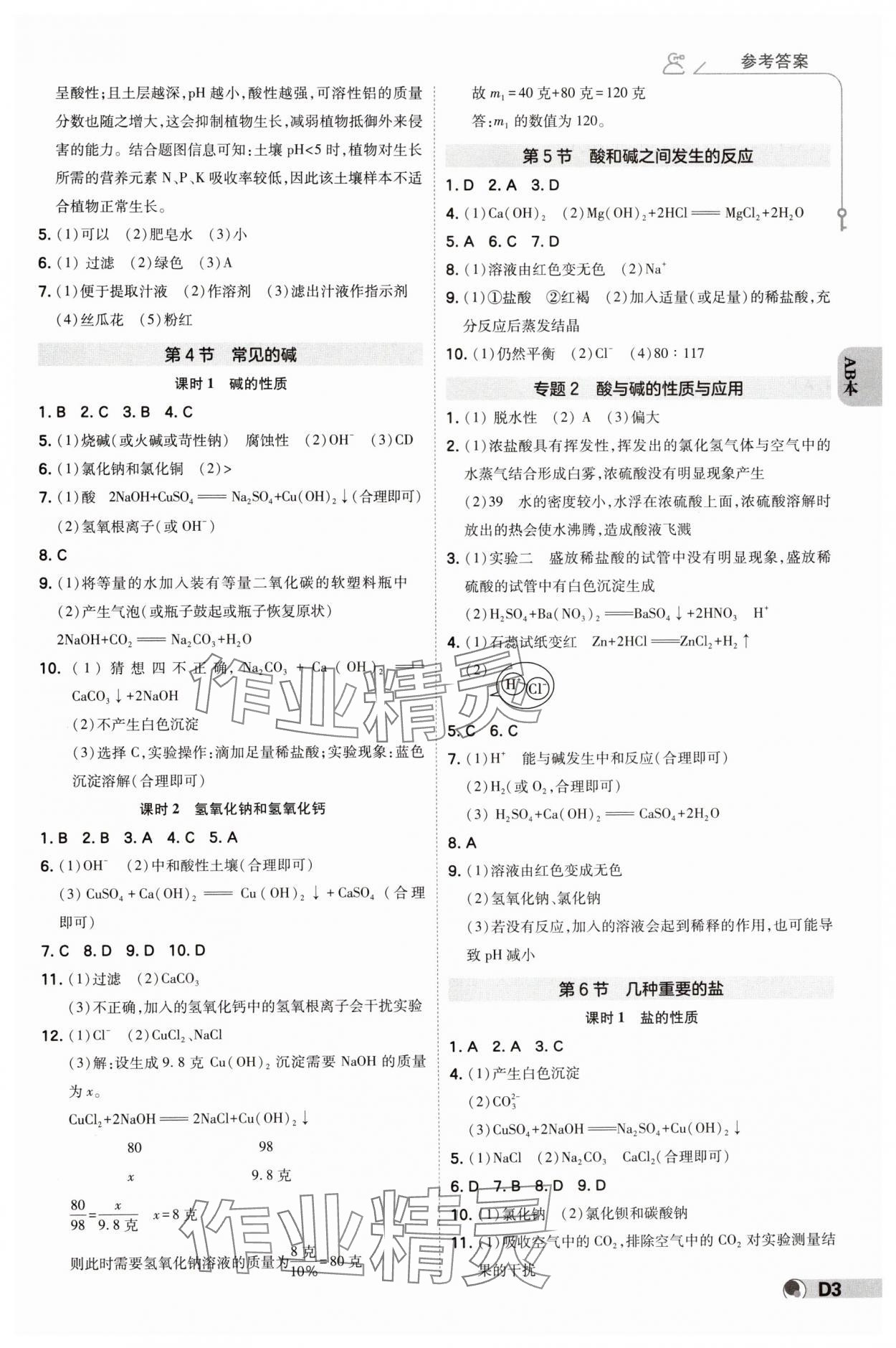 2024年少年班九年級科學(xué)全一冊浙教版 參考答案第2頁