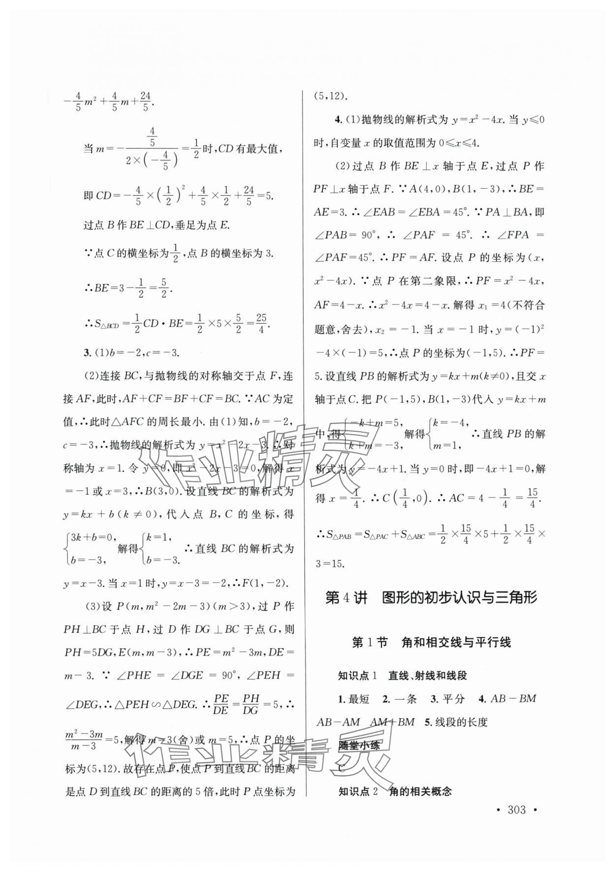 2025年云南省初中學(xué)業(yè)水平考試總復(fù)習(xí)及測試數(shù)學(xué) 第13頁