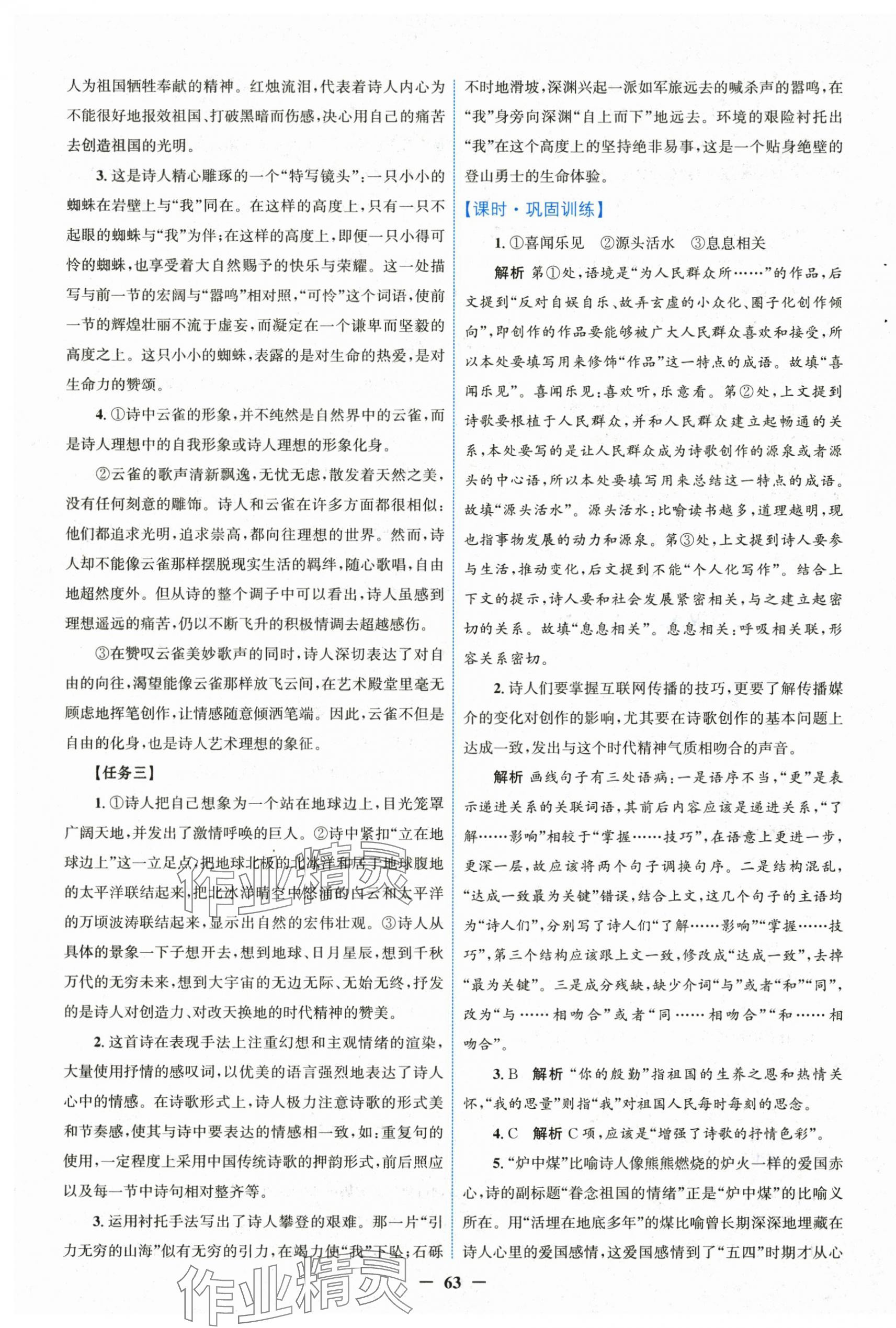 2025年南方新課堂金牌學案高中語文必修上冊人教版 第3頁