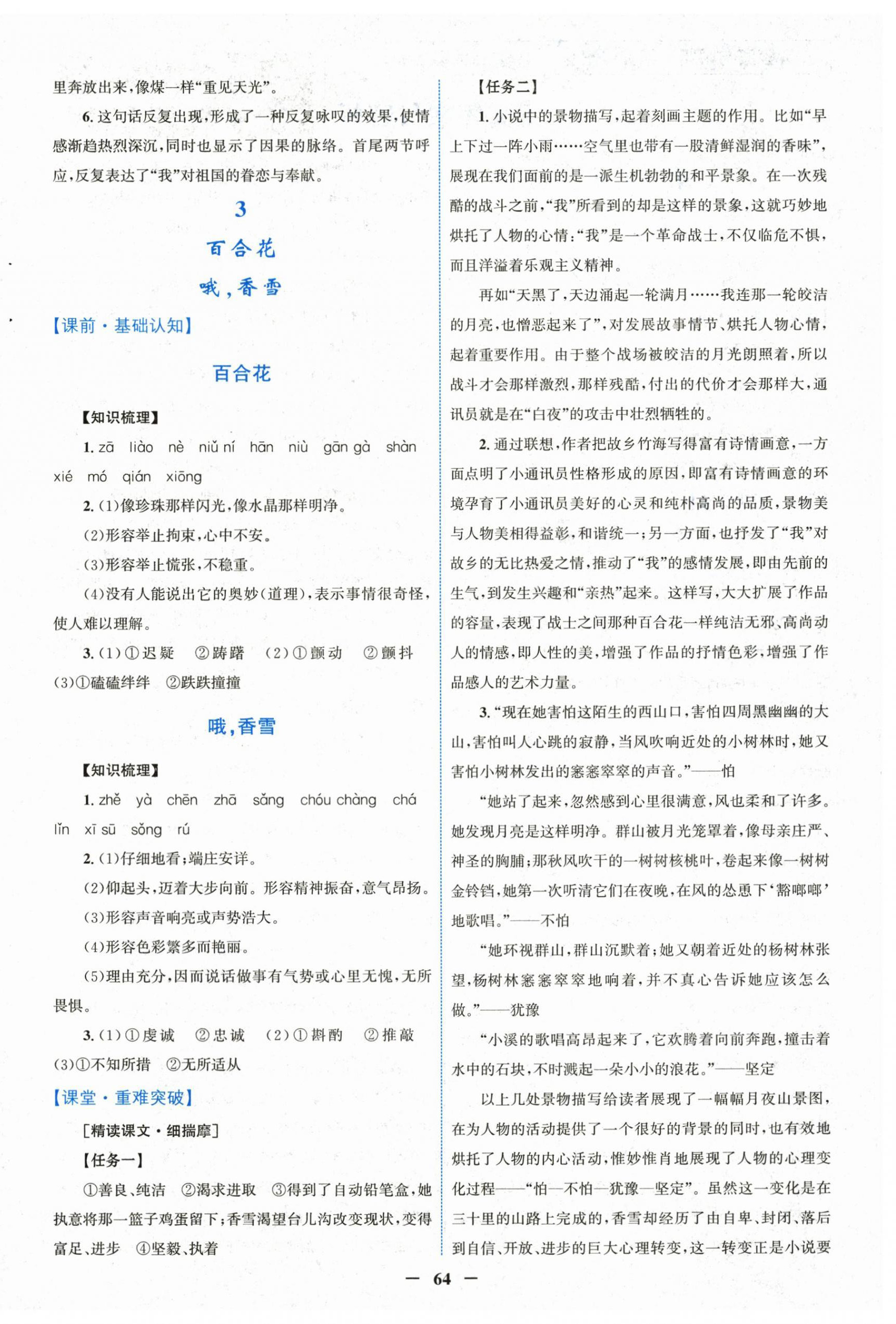 2025年南方新課堂金牌學(xué)案高中語文必修上冊人教版 第4頁