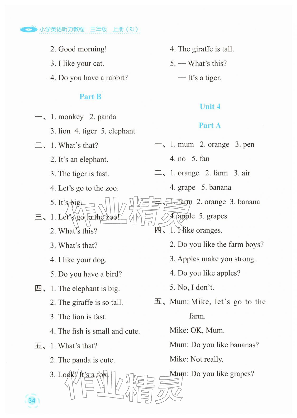 2025年英语听力教程三年级英语上册人教版 第4页