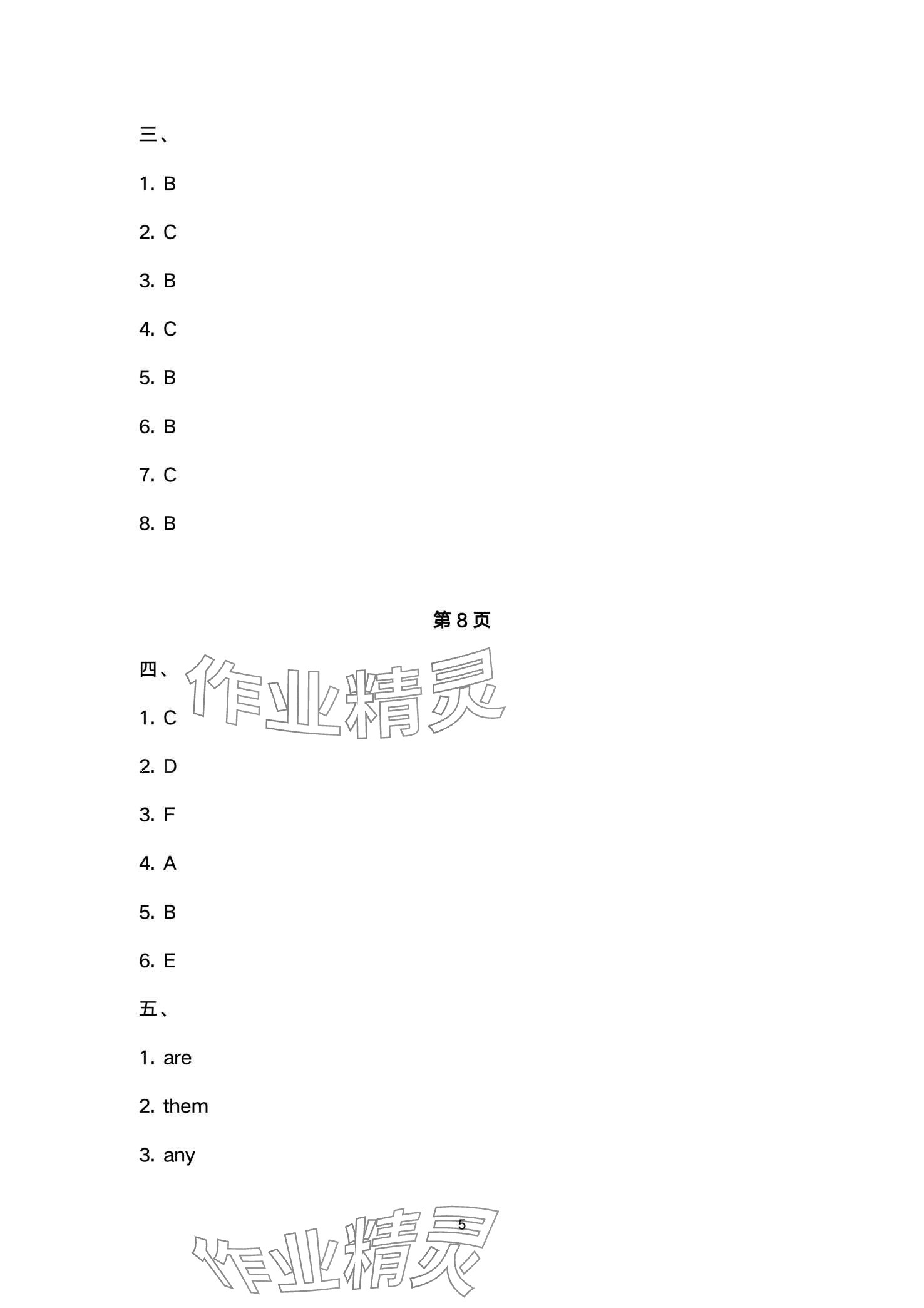 2024年快樂假期寒假作業(yè)江蘇鳳凰科學(xué)技術(shù)出版社五年級 第5頁