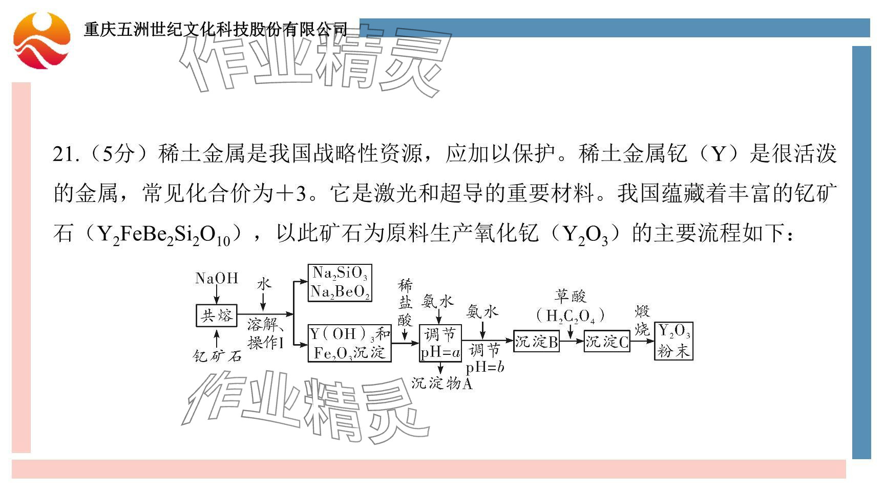 2024年重慶市中考試題分析與復習指導化學 參考答案第90頁