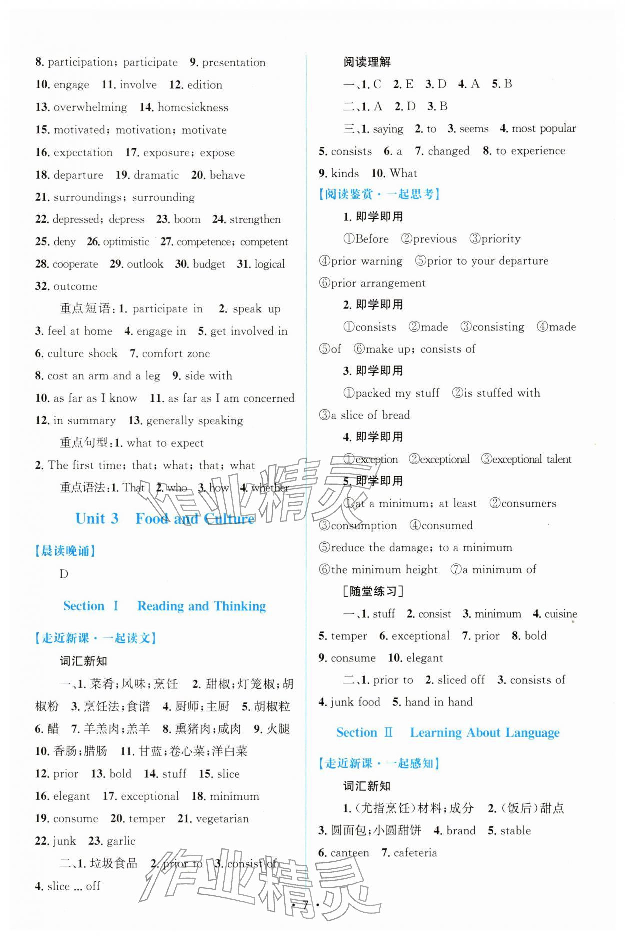 2026年高中同步测控优化设计高中英语选择性必修第二册人教版增强版&nbsp;参考答案第6页