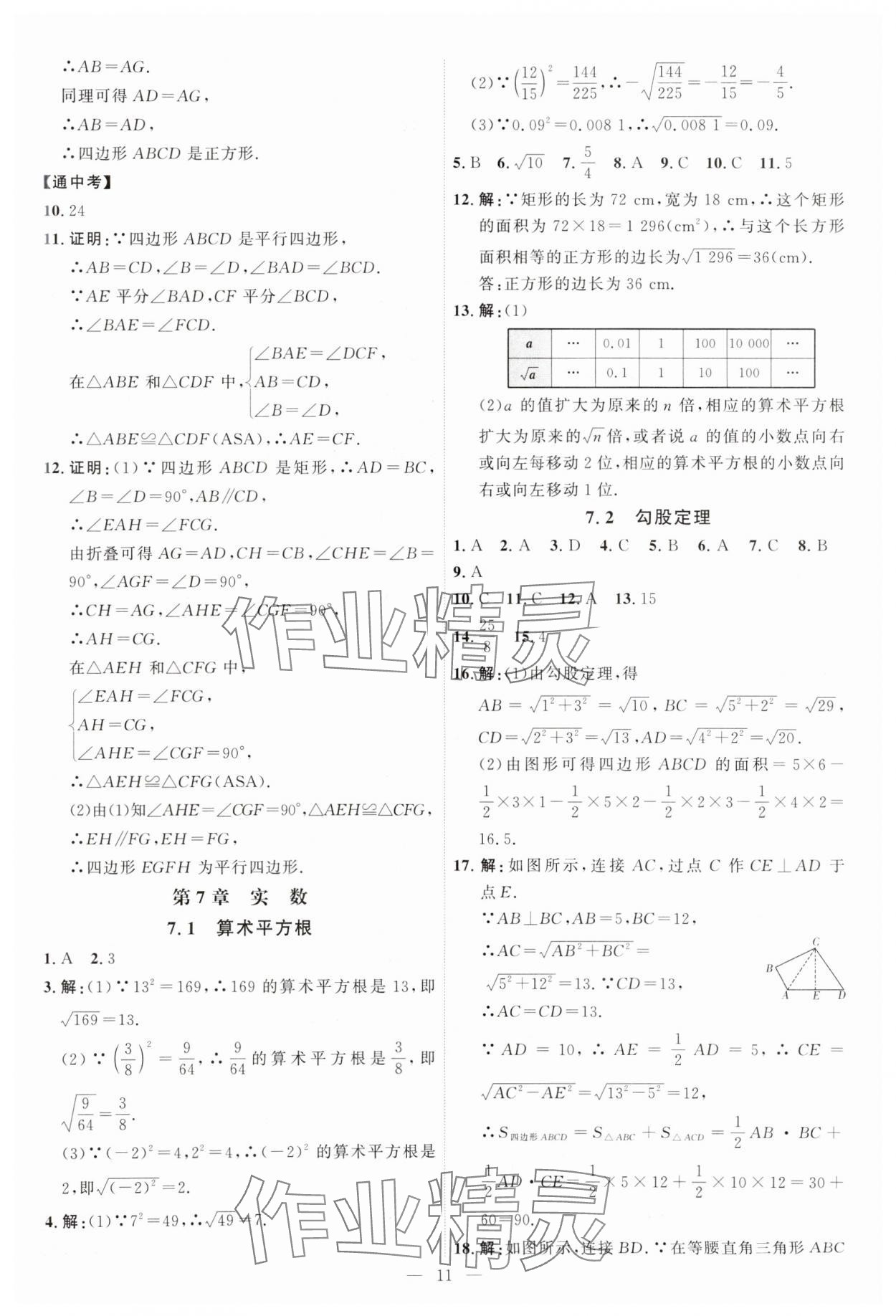 2025年优加学案课时通八年级数学下册青岛版 第11页