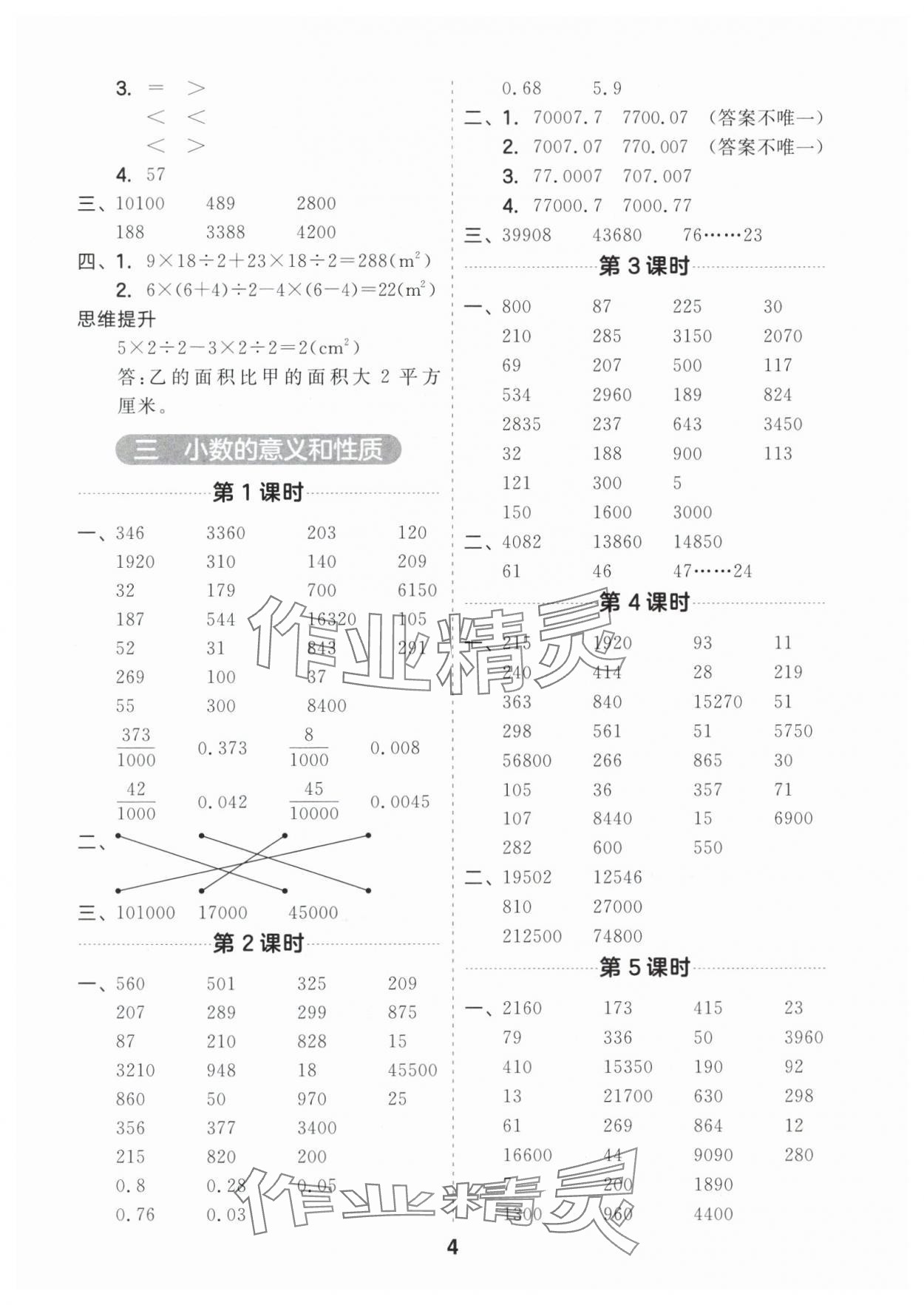 2024年一起计算山东画报出版社五年级数学上册苏教版江苏专版&nbsp;第4页