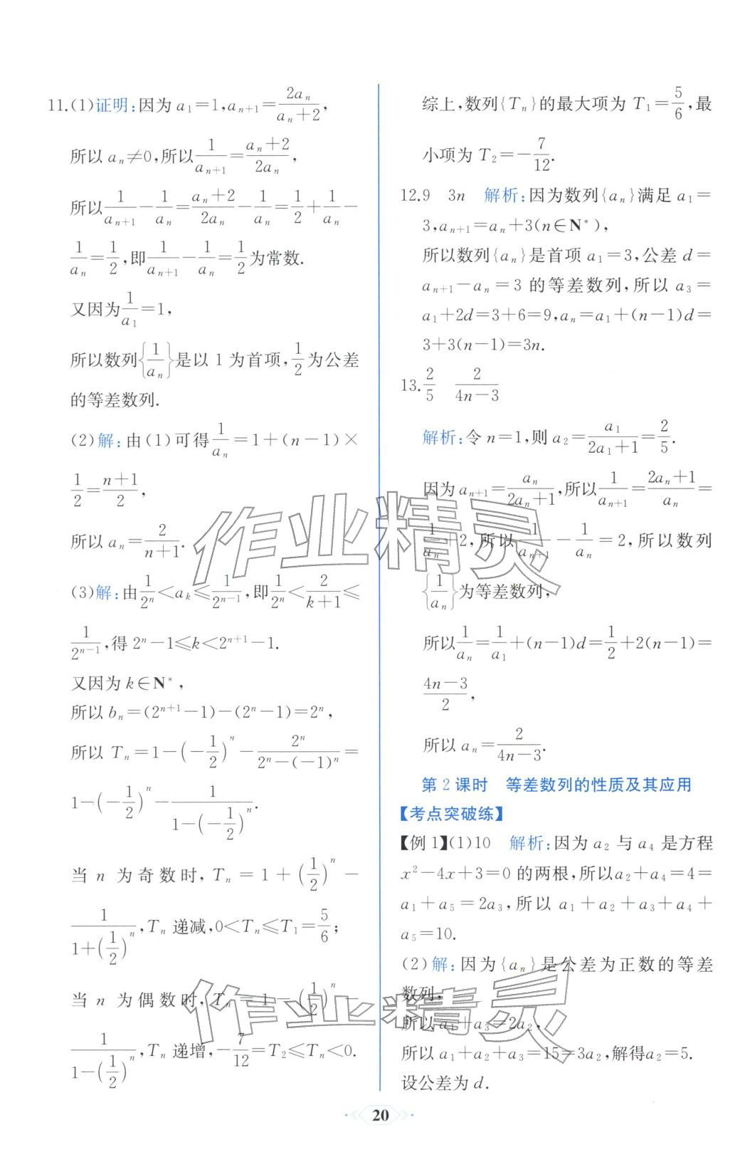 2025年同步解析与测评课时练人民教育出版社高中数学选择性必修第二册人教版浙江专版&nbsp;第12页