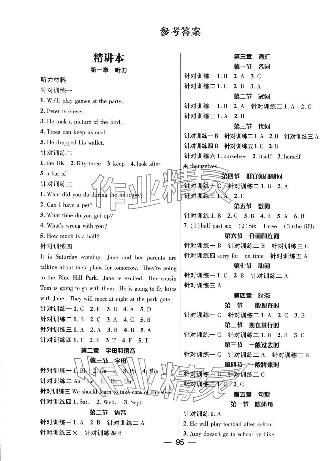 2024年名校綠卡小學畢業(yè)總復習英語湖南專版 第1頁