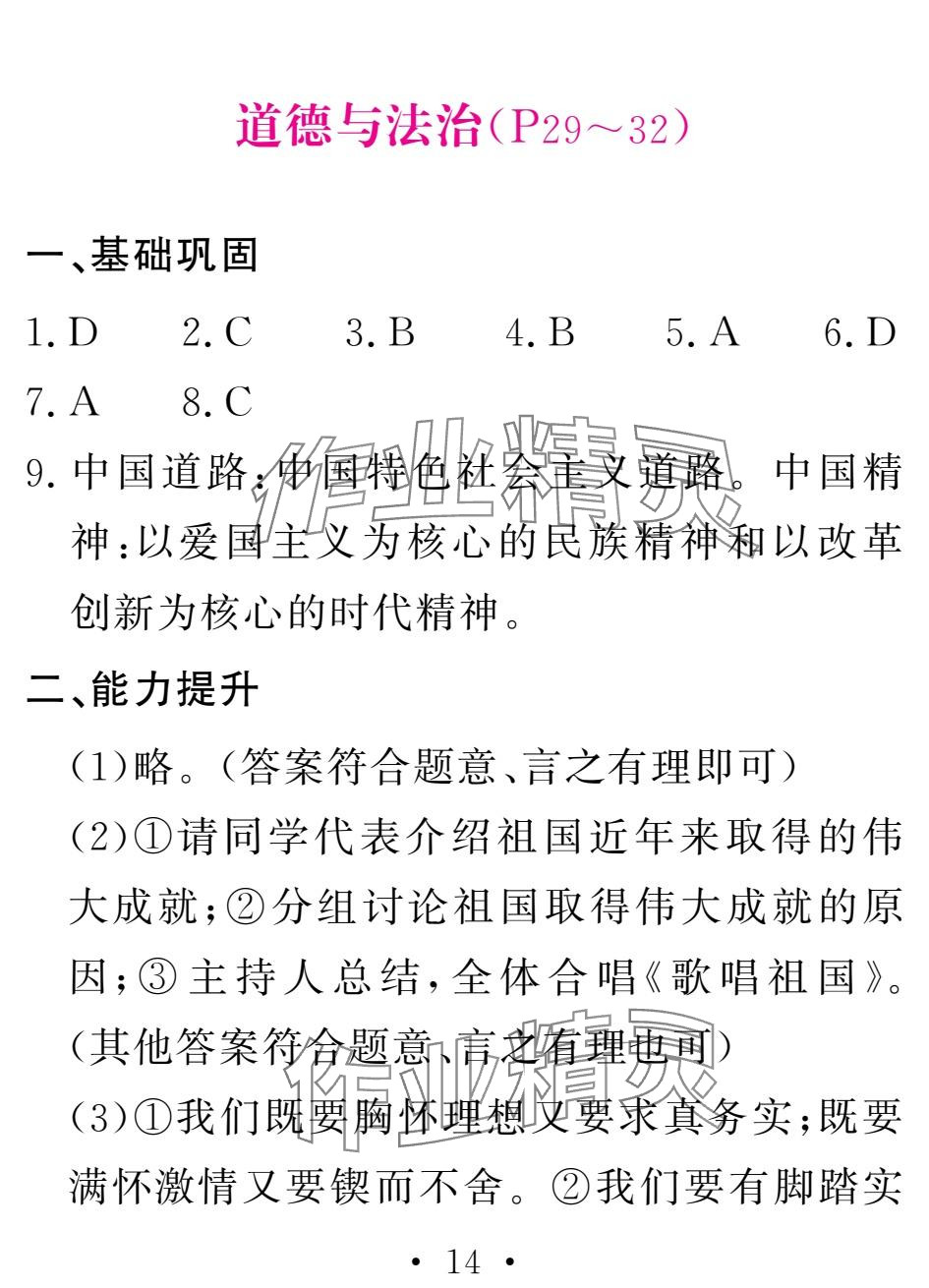 2025年天舟文化精彩寒假團結出版社九年級綜合 參考答案第14頁