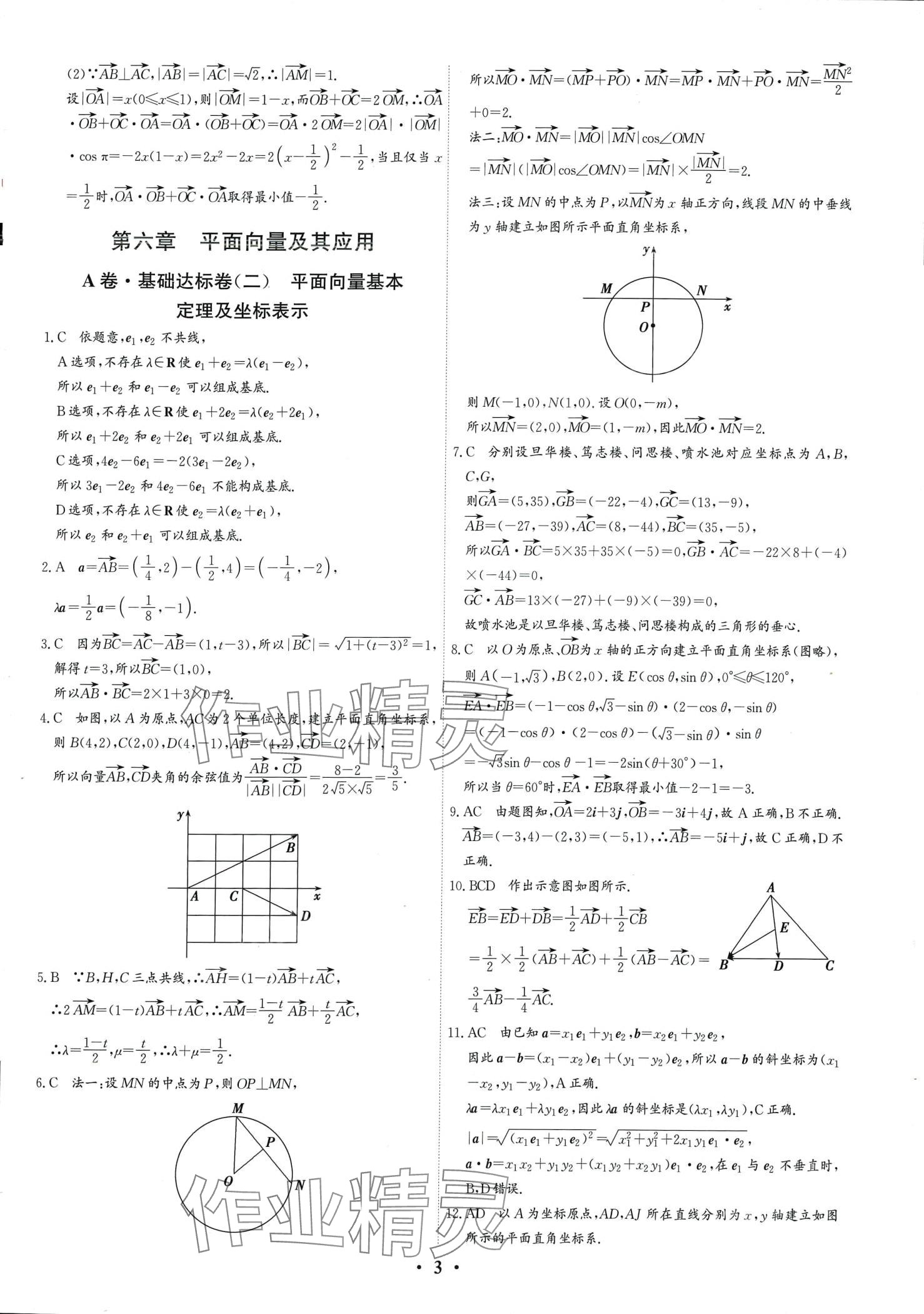 2024年優(yōu)化探究同步分層AB卷高中數(shù)學(xué)必修第二冊(cè) 第3頁