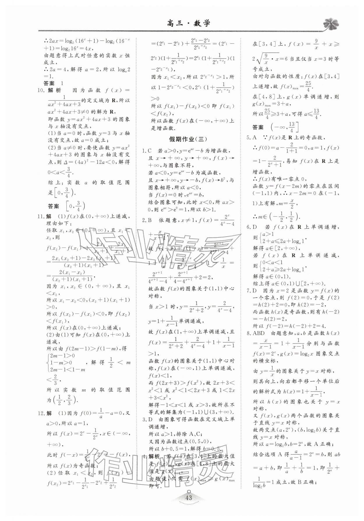 2026年维课假期高三数学&nbsp;第7页