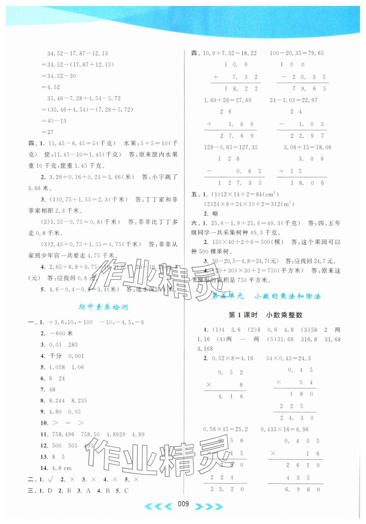 2023年自主學習當堂反饋五年級數學上冊江蘇版 參考答案第9頁