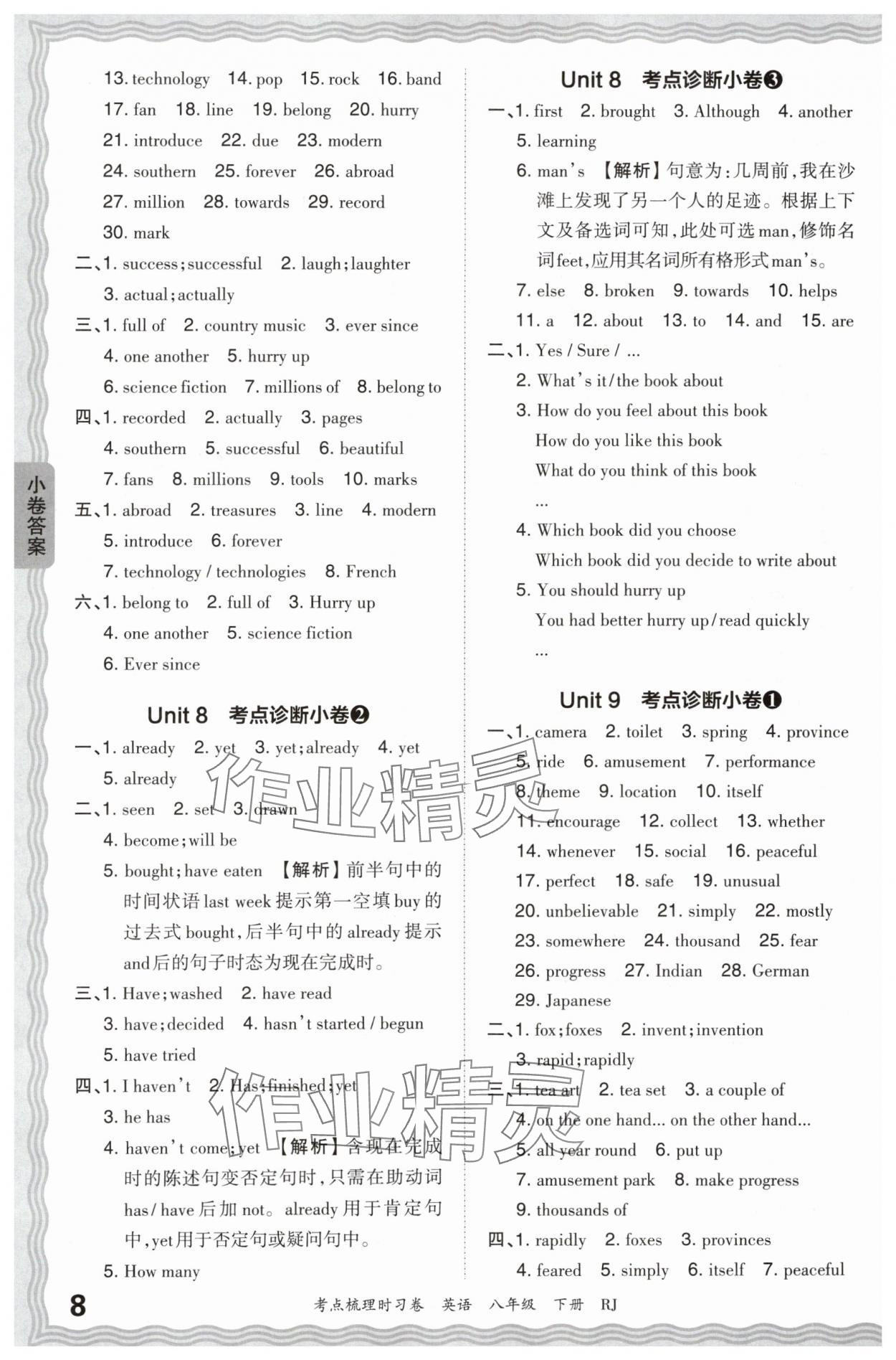 2024年王朝霞考点梳理时习卷八年级英语下册人教版 第8页