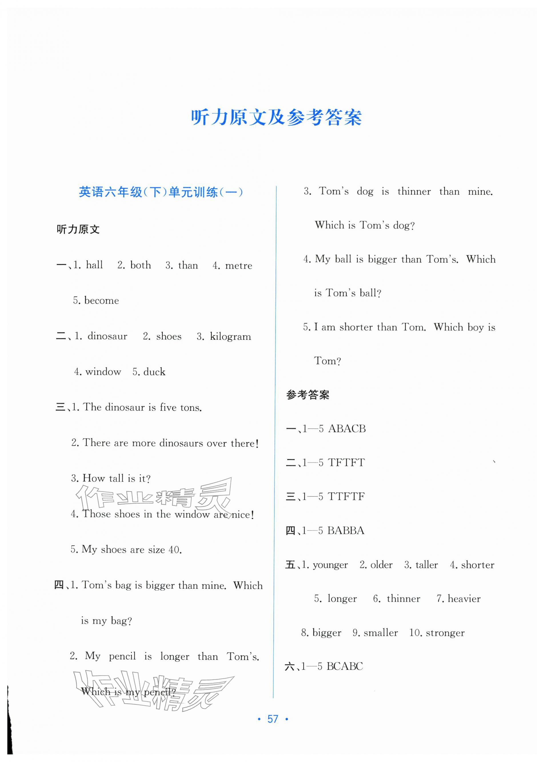 2026年全程检测单元测试卷六年级英语下册人教版A&nbsp;第1页