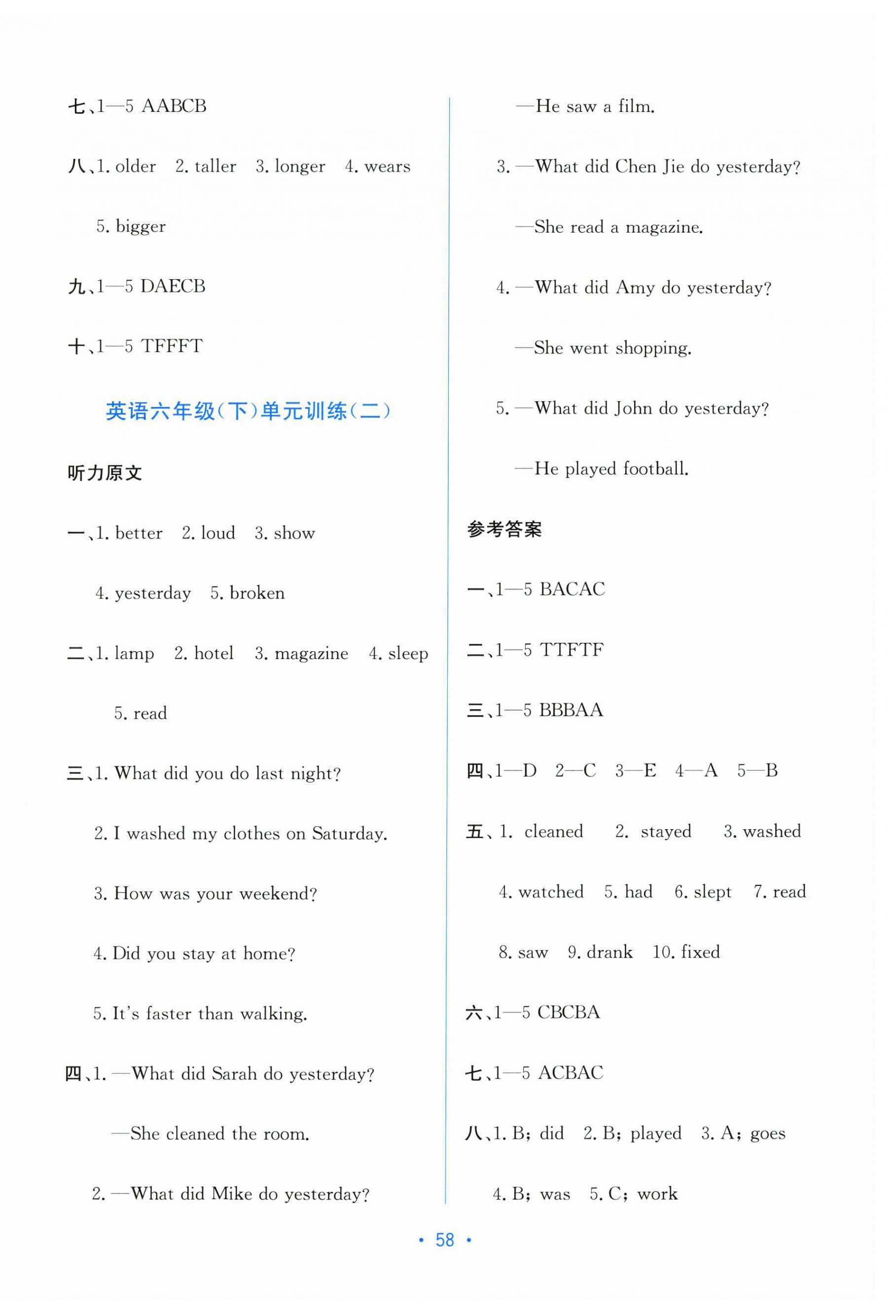 2026年全程检测单元测试卷六年级英语下册人教版A&nbsp;第2页