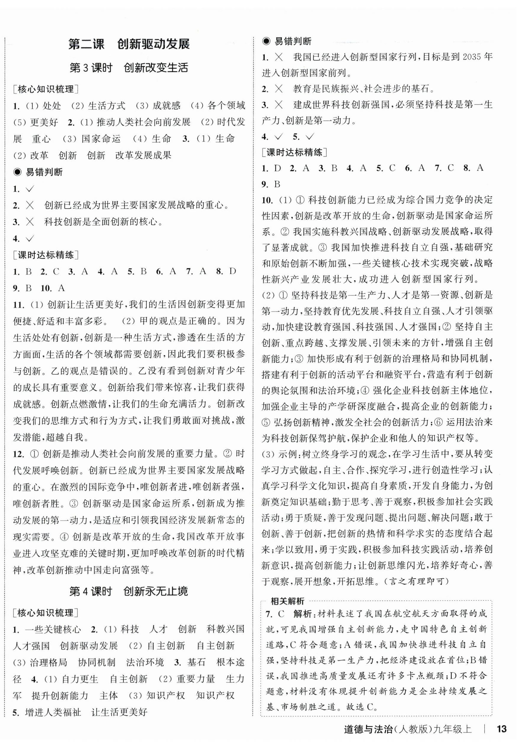 2025年通城学典课时作业本九年级道德与法治上册人教版 第2页