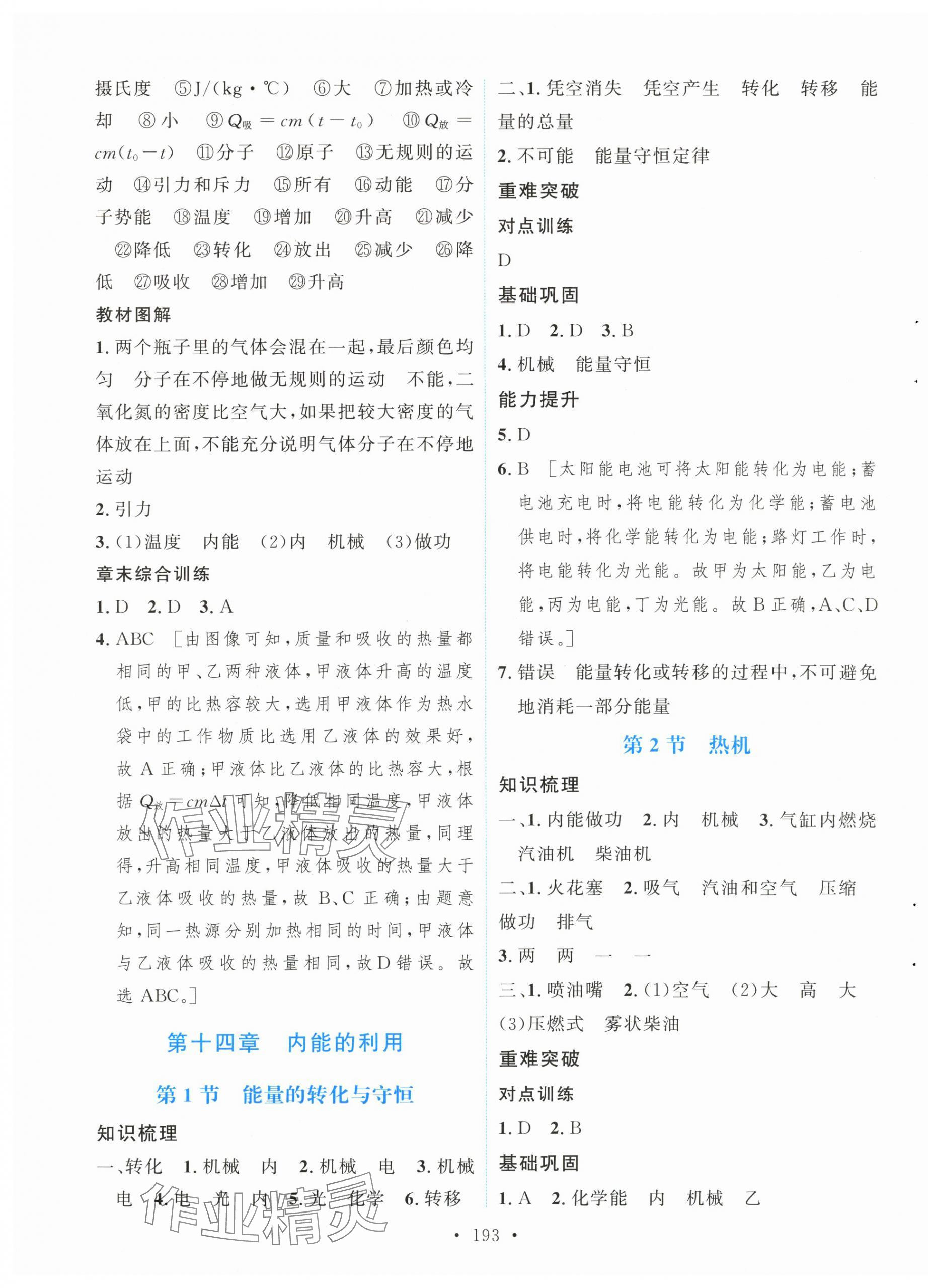 2025年新学案九年级物理全一册人教版 第3页