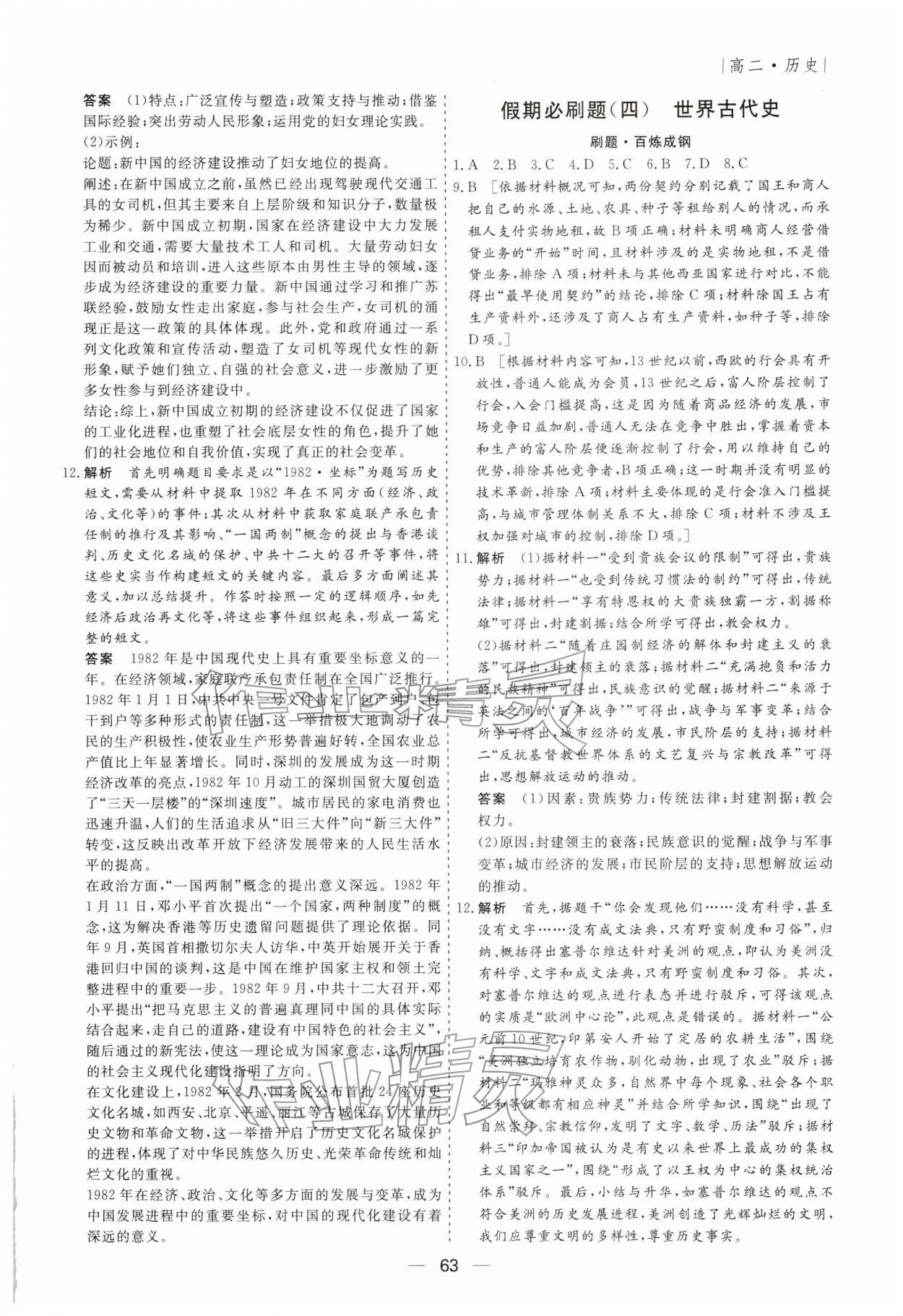 2026年薪火文化假期必刷题高二历史人教版&nbsp;第3页