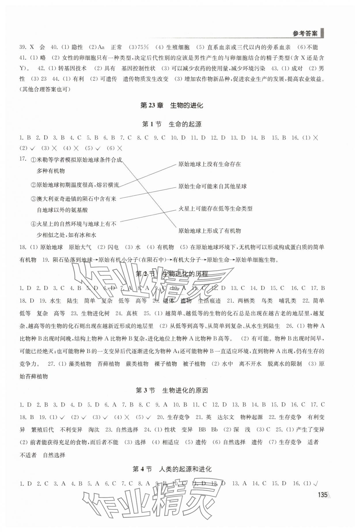 2025年隨堂練1加2八年級生物下冊蘇科版 參考答案第2頁
