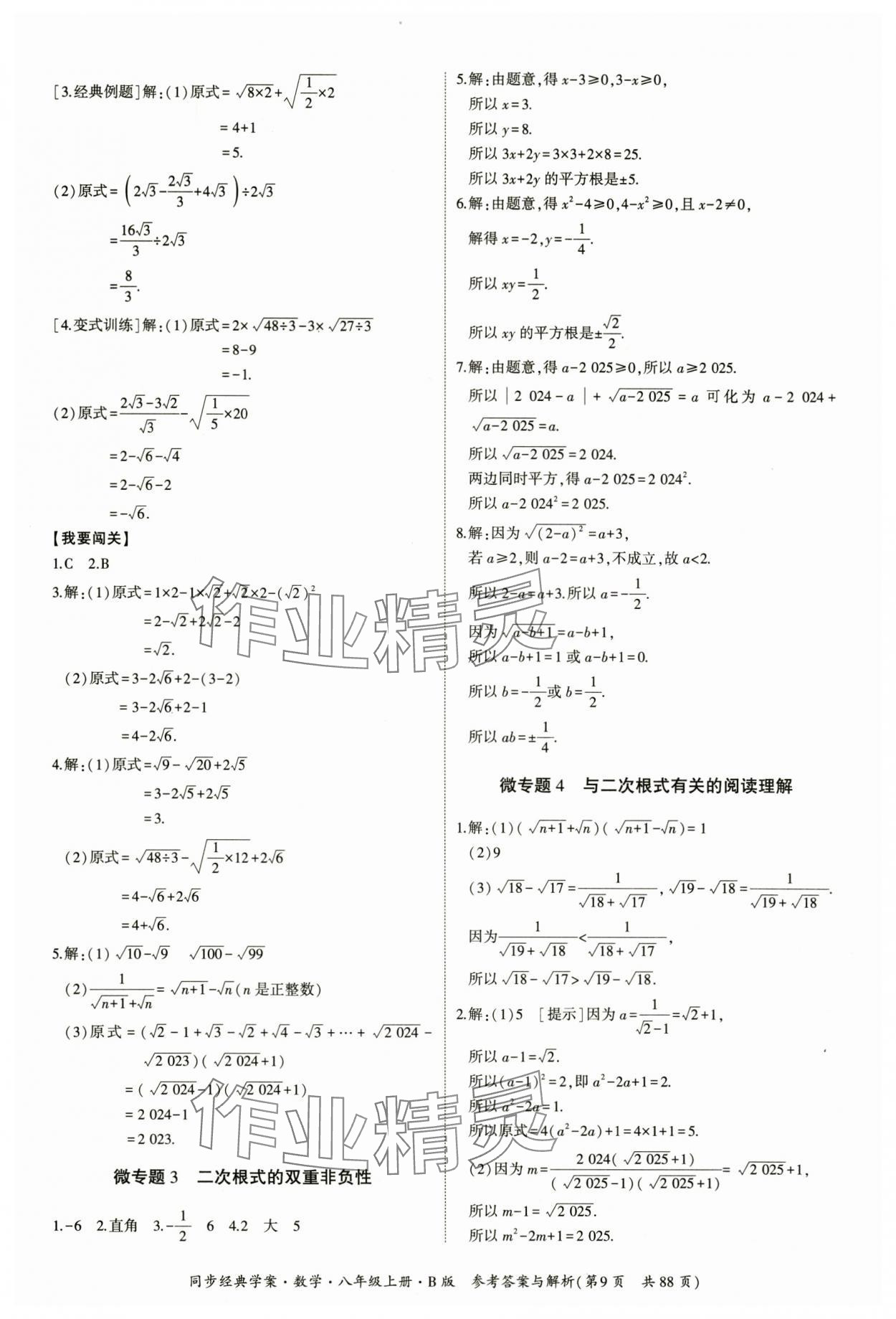 2024年同步經(jīng)典學(xué)案八年級數(shù)學(xué)上冊北師大版 第9頁