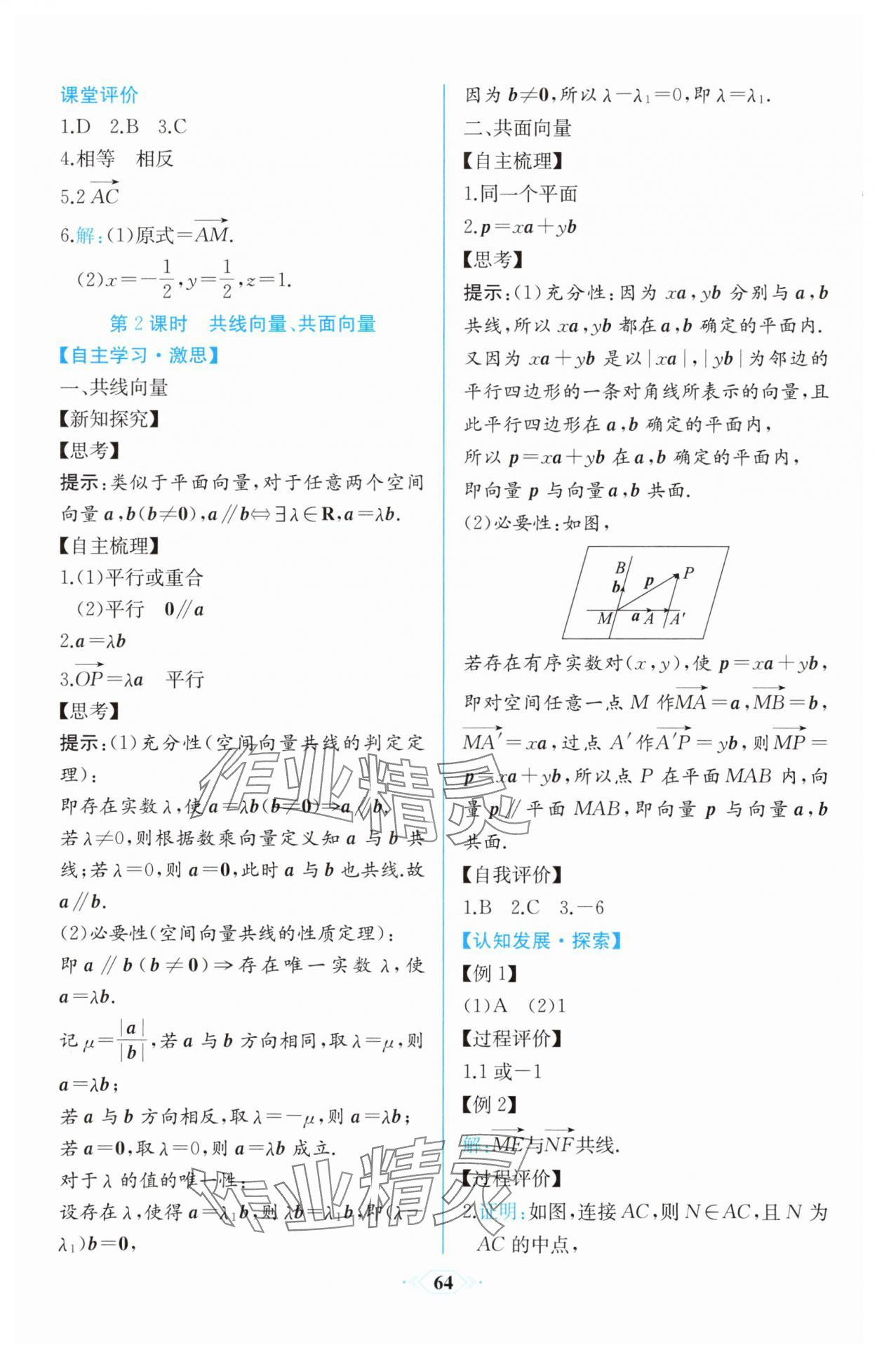 2025年课时练新课程学习评价方案高中数学选择性必修第一册人教版增强版 第2页