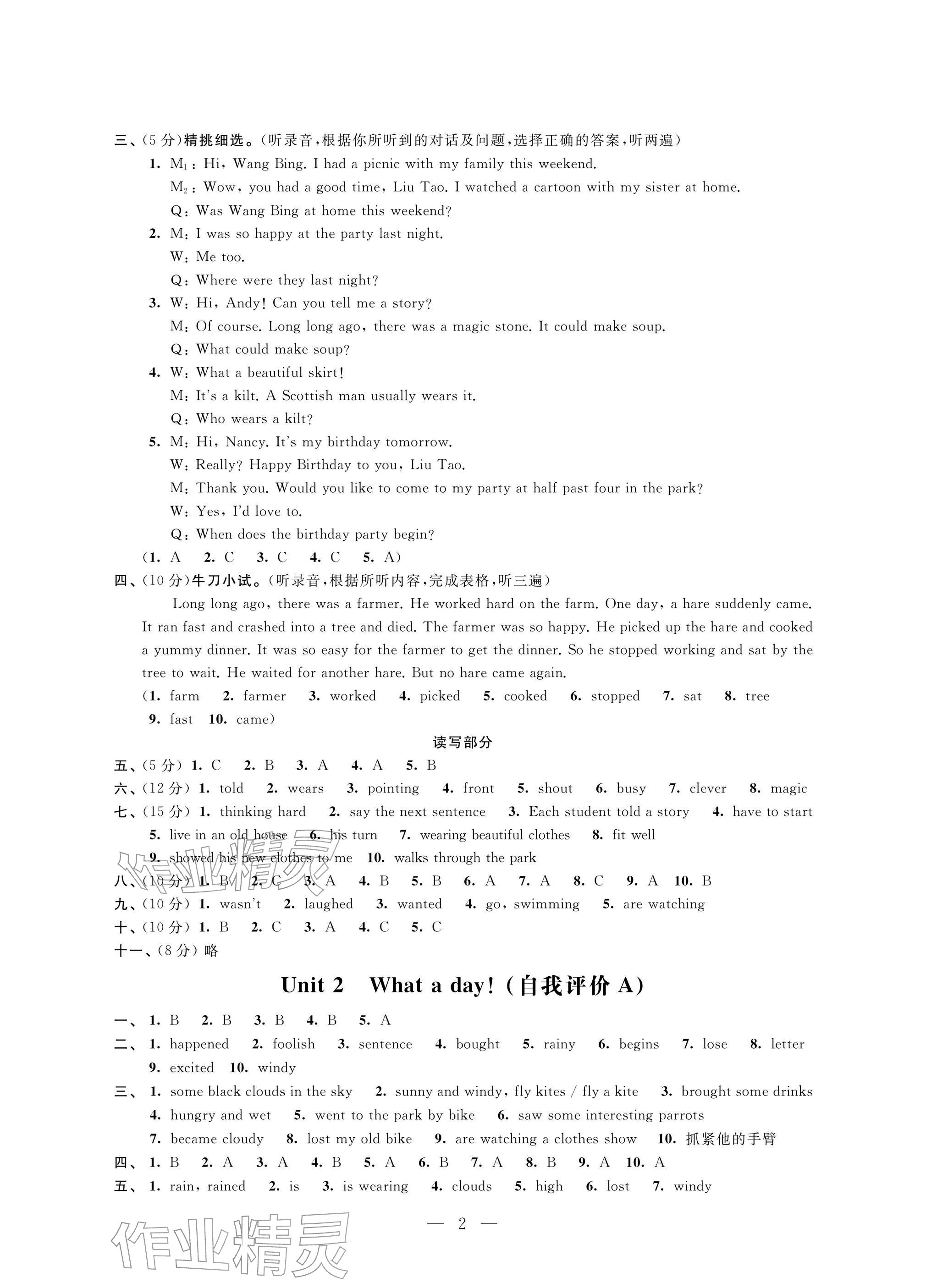 2025年校内巩固六年级英语上册译林版 参考答案第2页