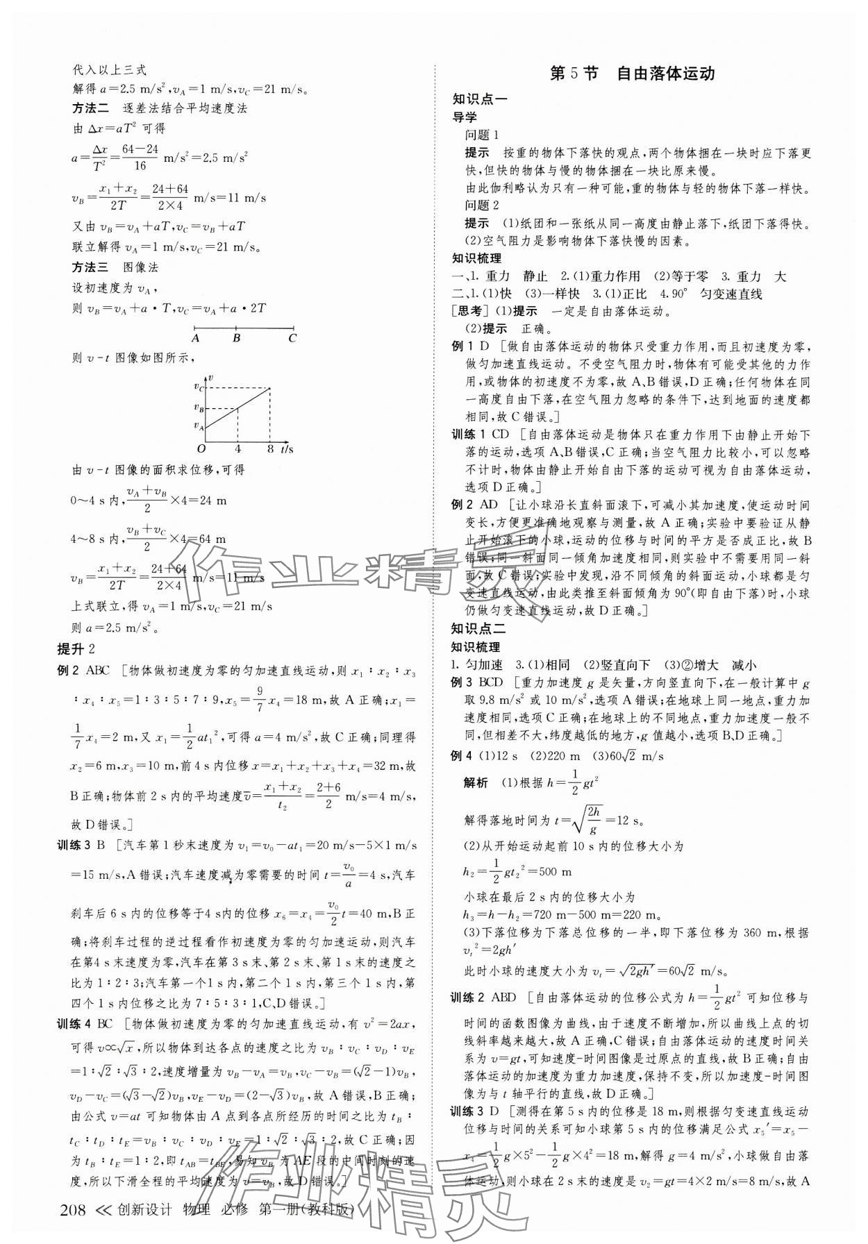 2023年創(chuàng)新設(shè)計高中物理必修第一冊教科版 參考答案第11頁