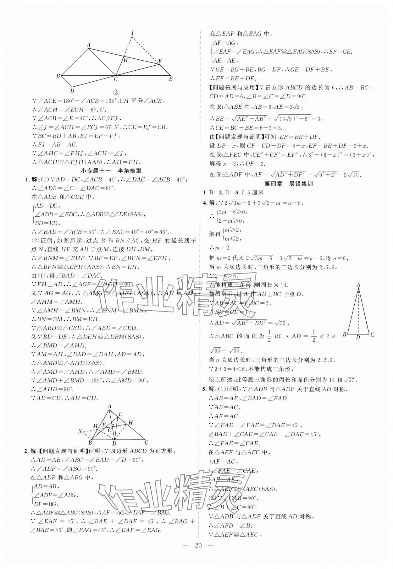 2025年優(yōu)加學(xué)案贏在中考數(shù)學(xué)濰坊專版 第20頁