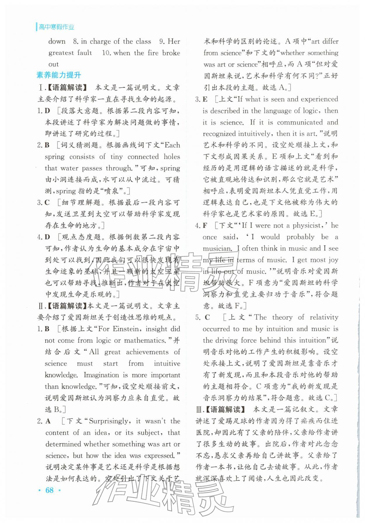 2026年寒假作業(yè)安徽教育出版社高二英語選擇性必修第二冊人教版&nbsp;第4頁