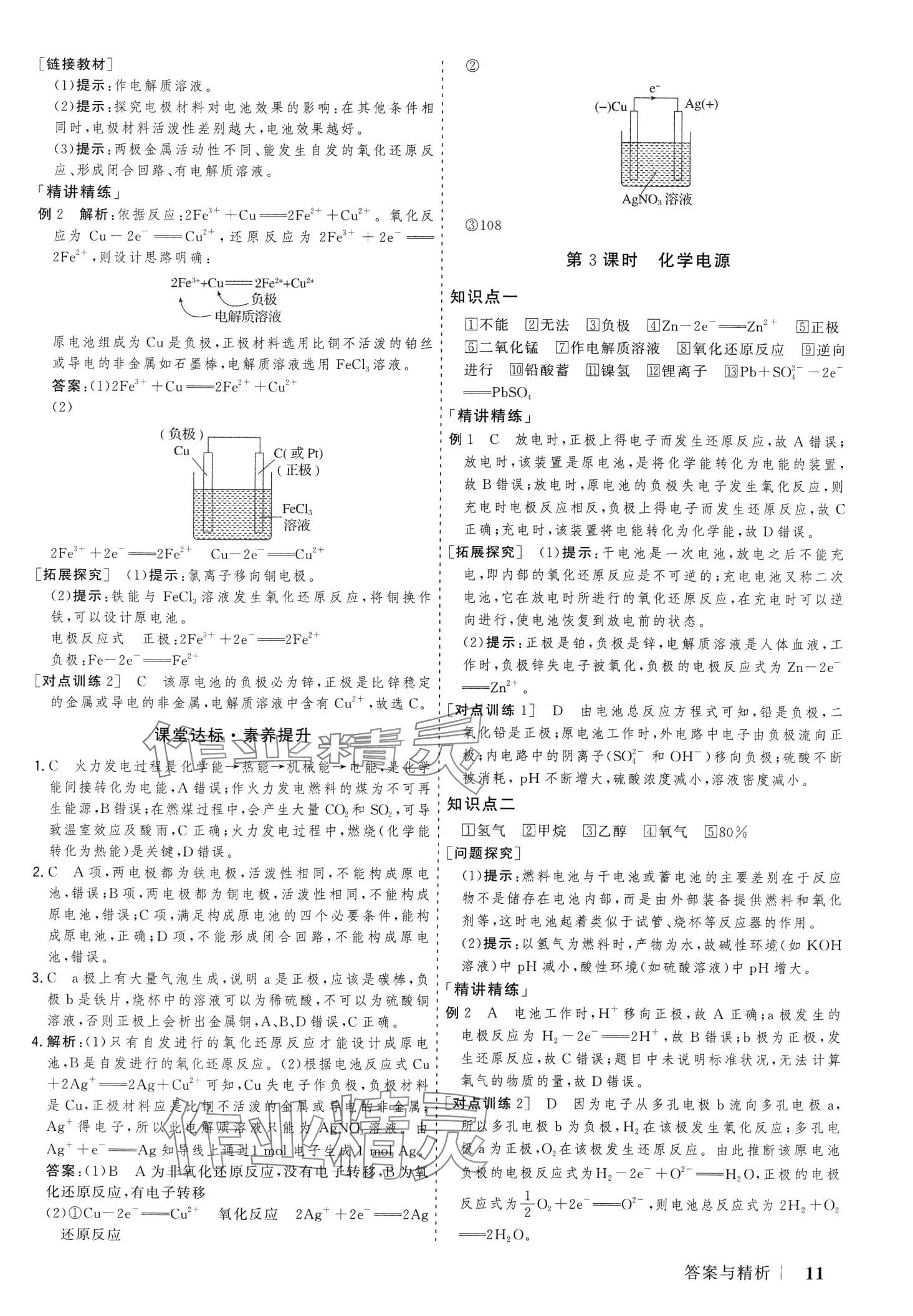 2024年高考領(lǐng)航山東美術(shù)出版社高中化學(xué)必修第二冊人教版 第11頁